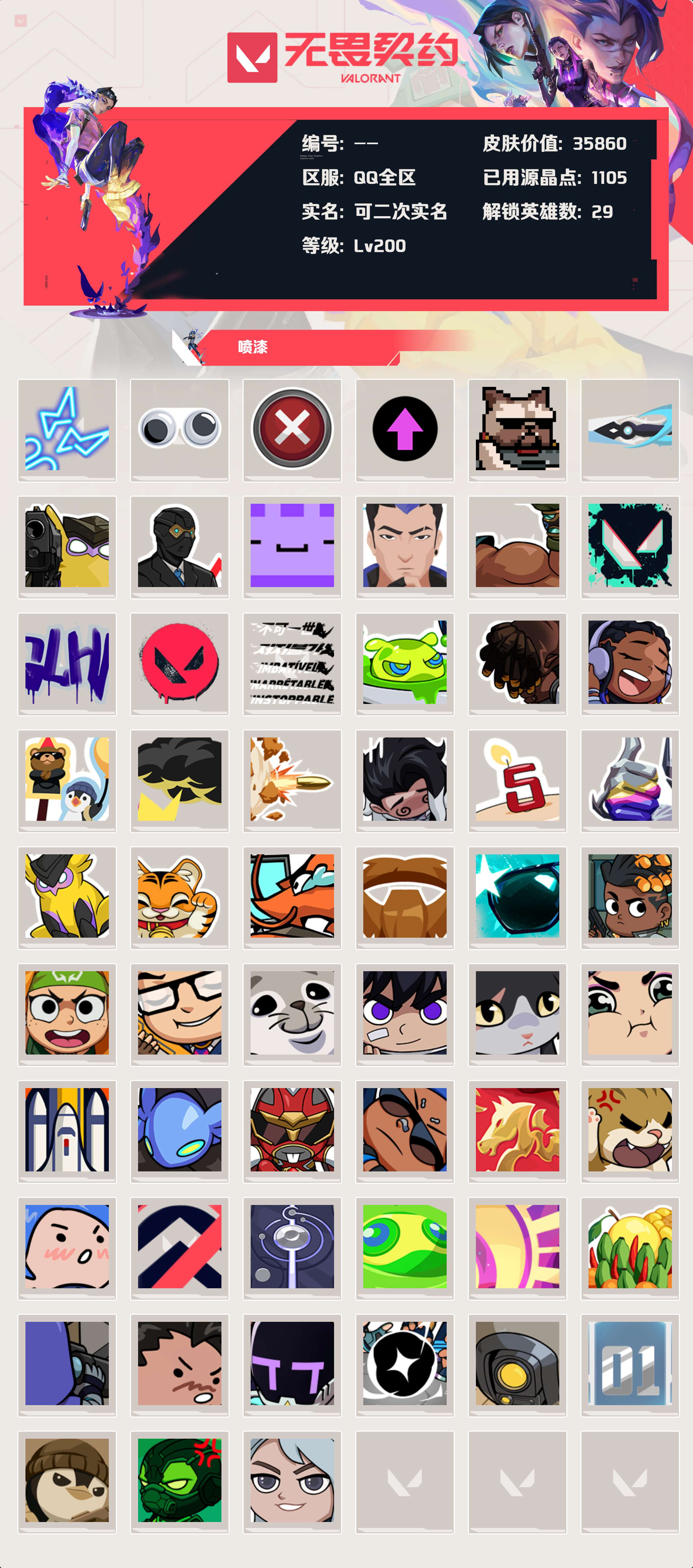 WWQLX425380无畏契约账号详情图4