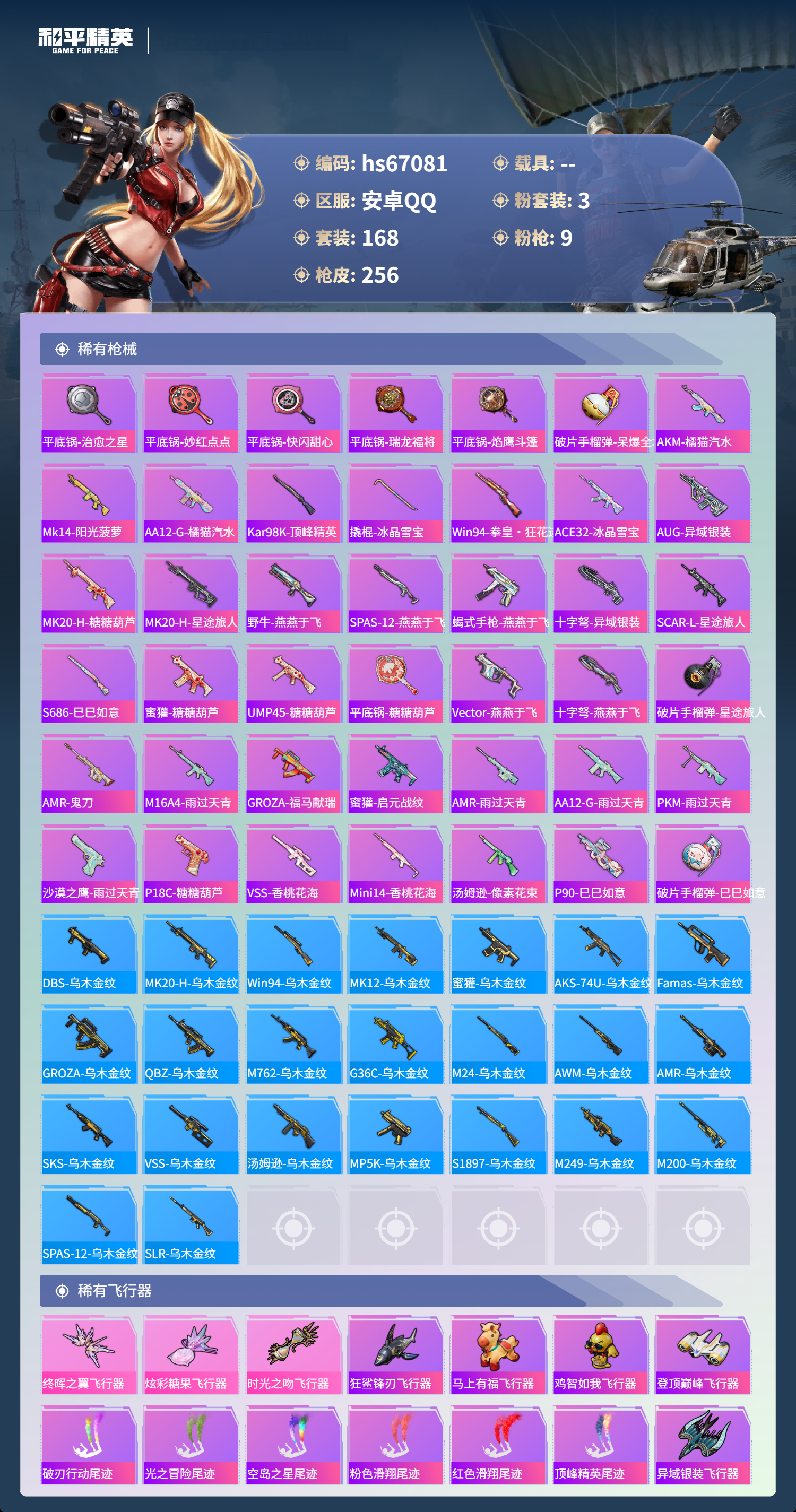 HPSJ4149354和平精英账号详情图8