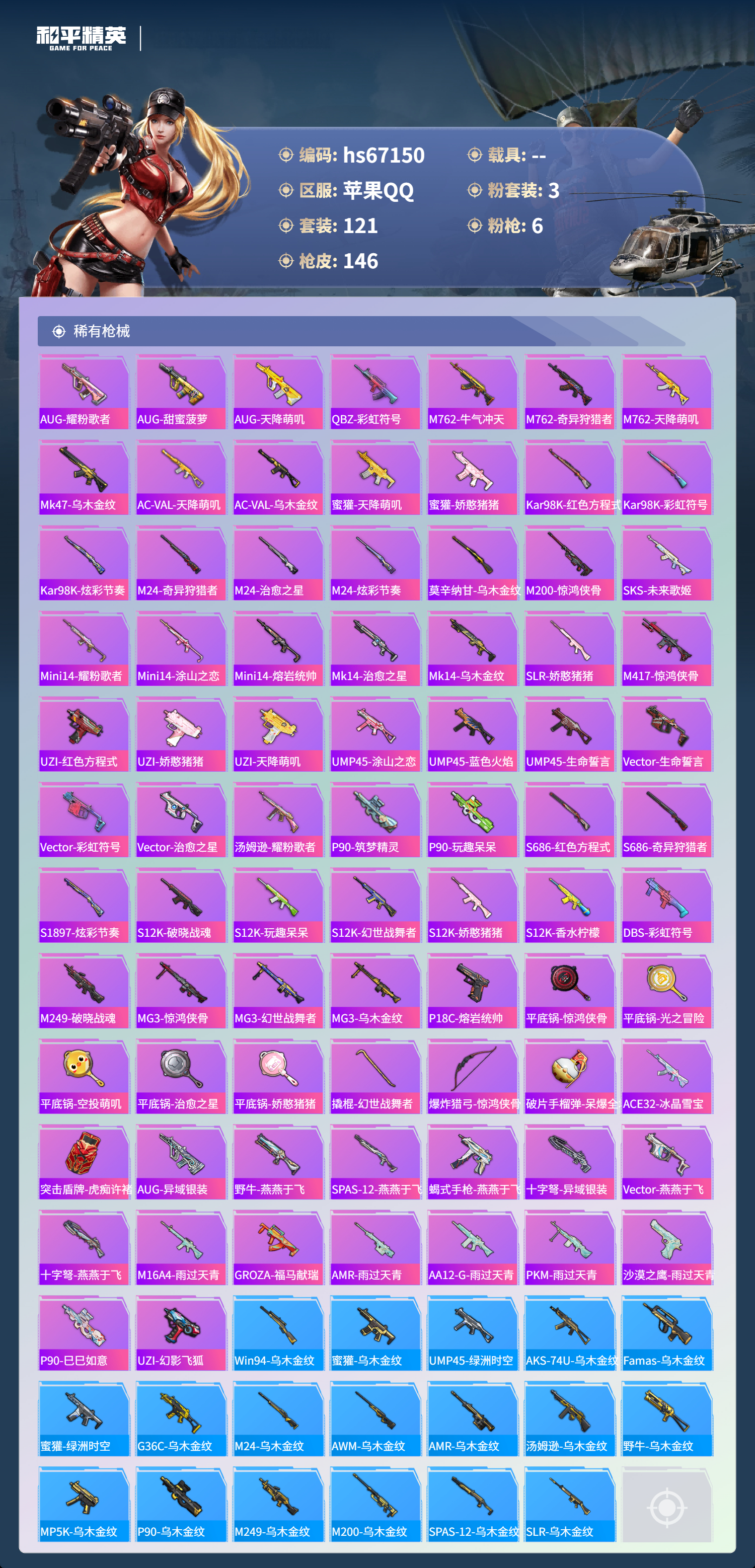 HPSJ4149348和平精英账号详情图7