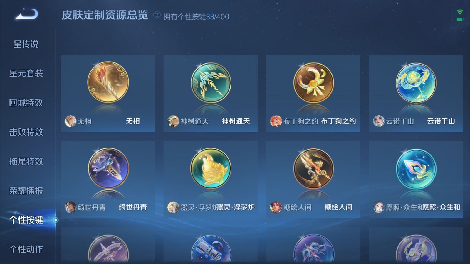 WZLX4266760王者荣耀账号详情图27