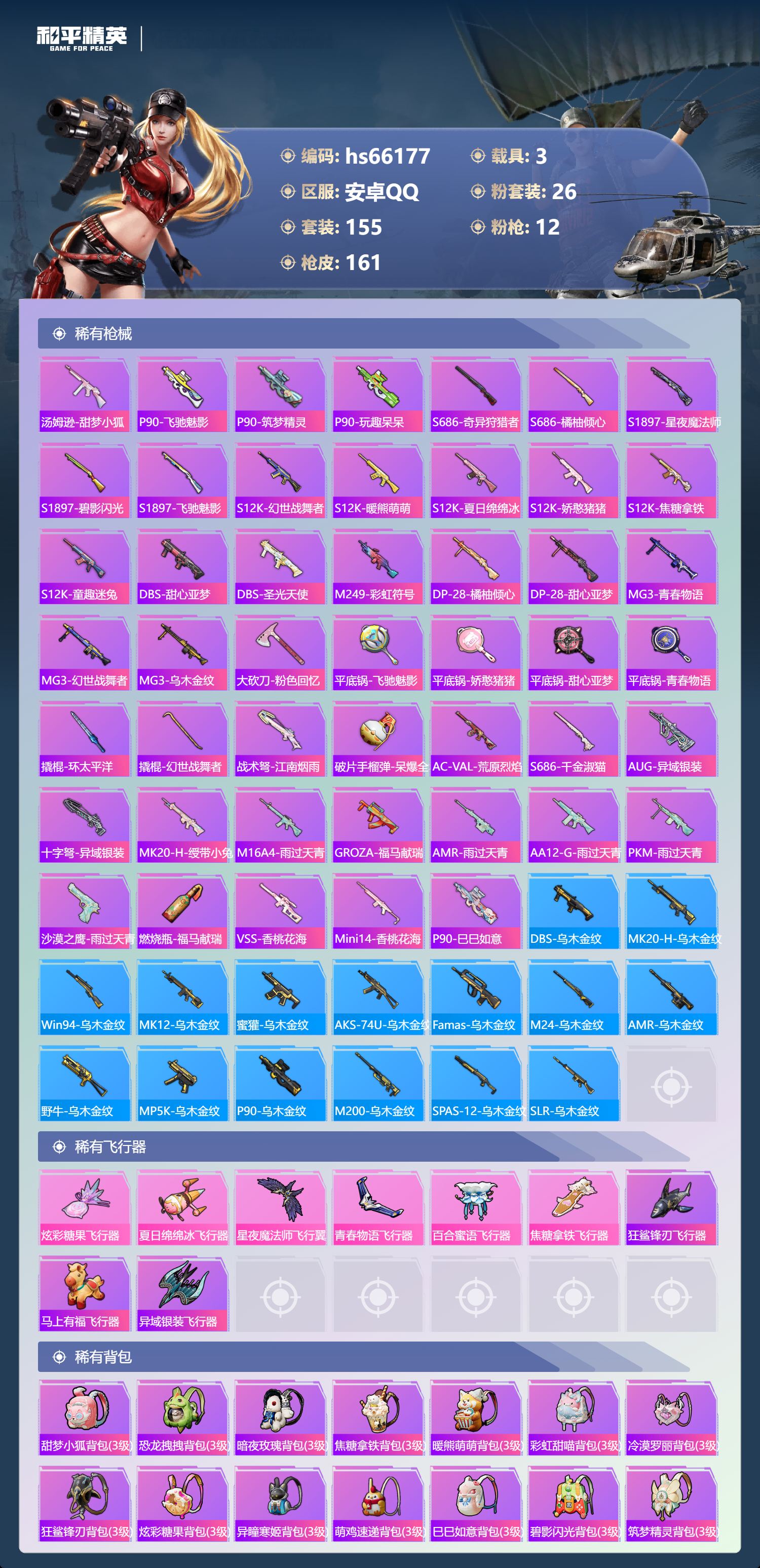 HPSJ4145631和平精英账号详情图8