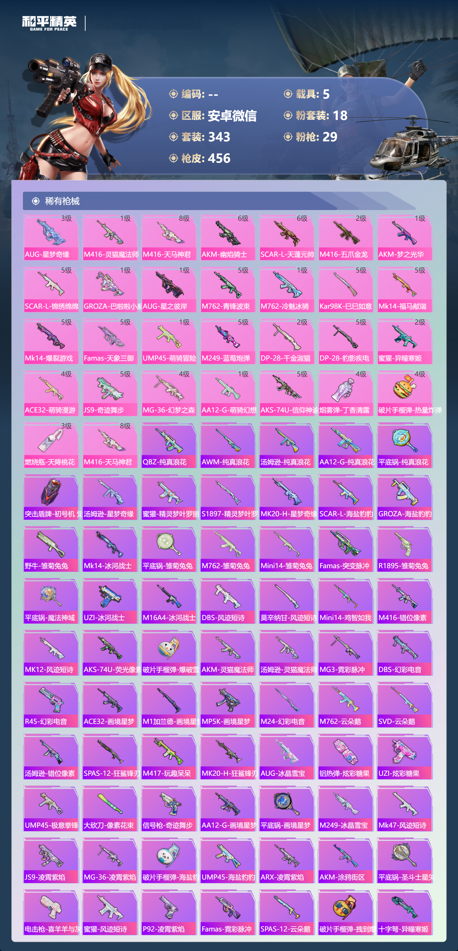 HPSJ4145081和平精英账号详情图9