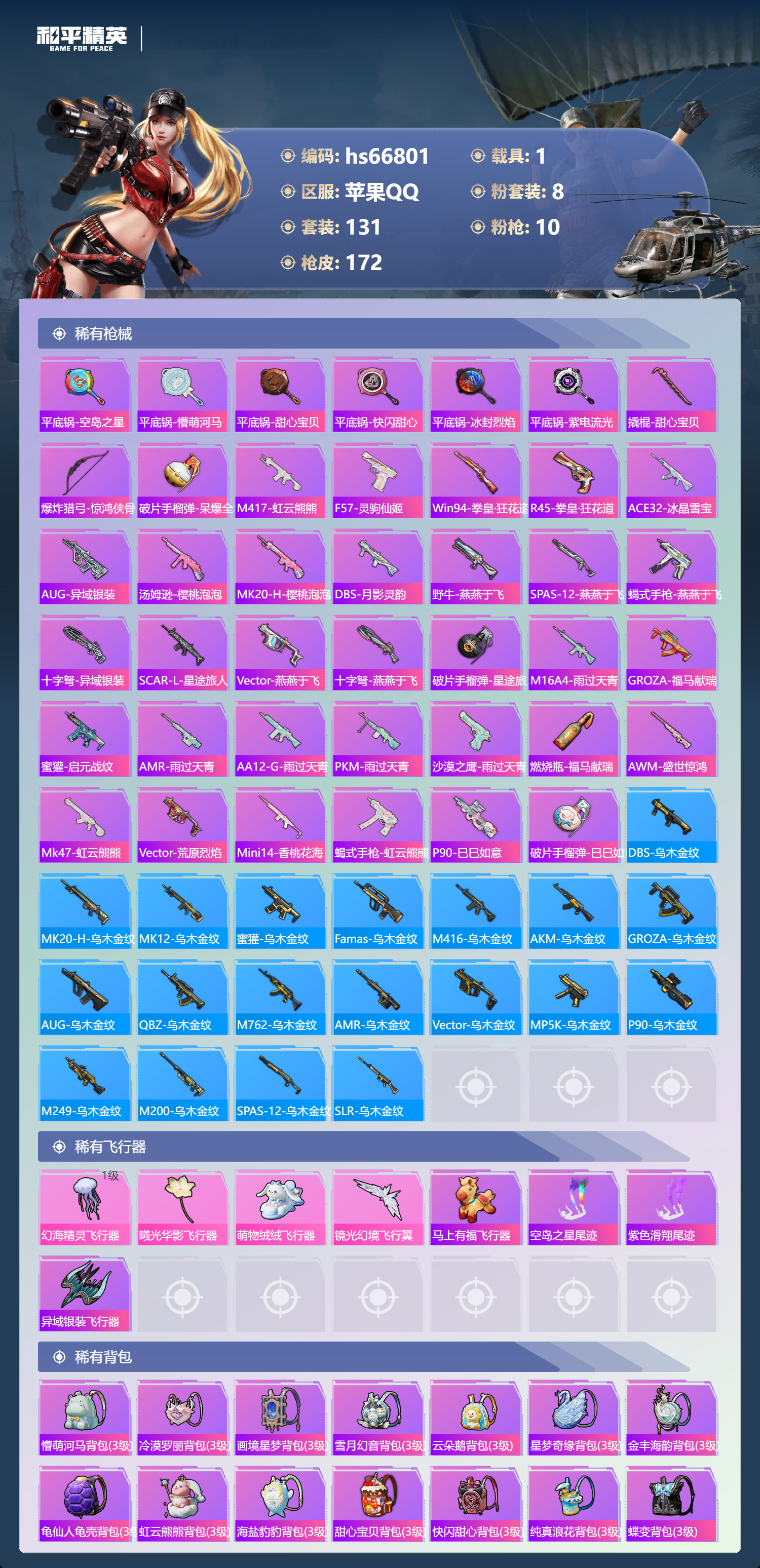 HPSJ4145710和平精英账号详情图8