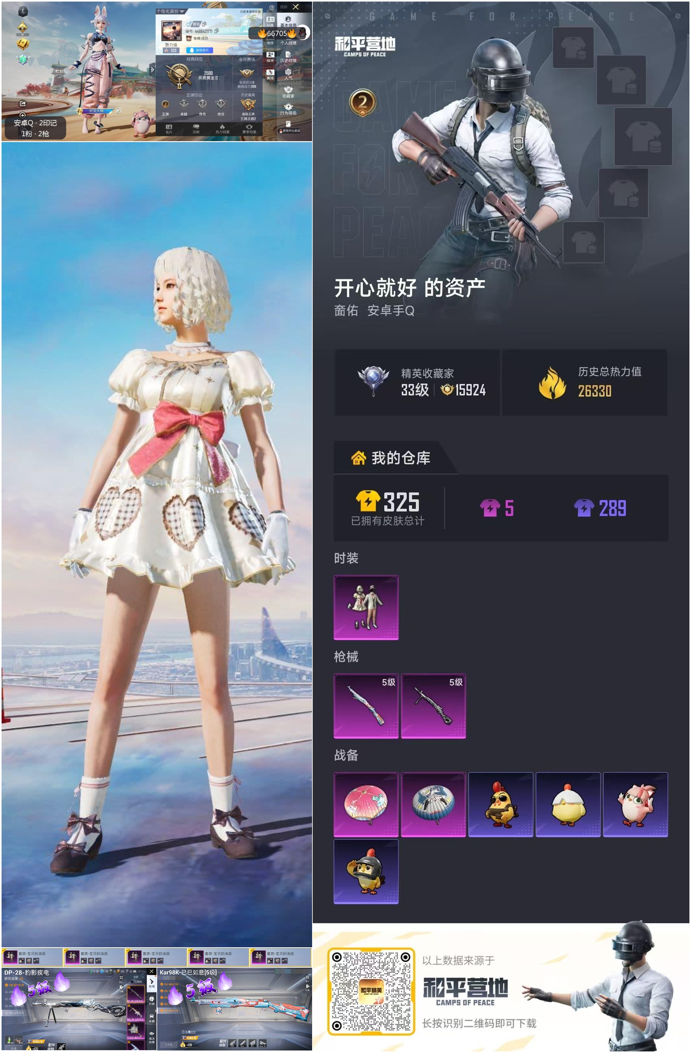 HPSJ4144940和平精英账号详情图4