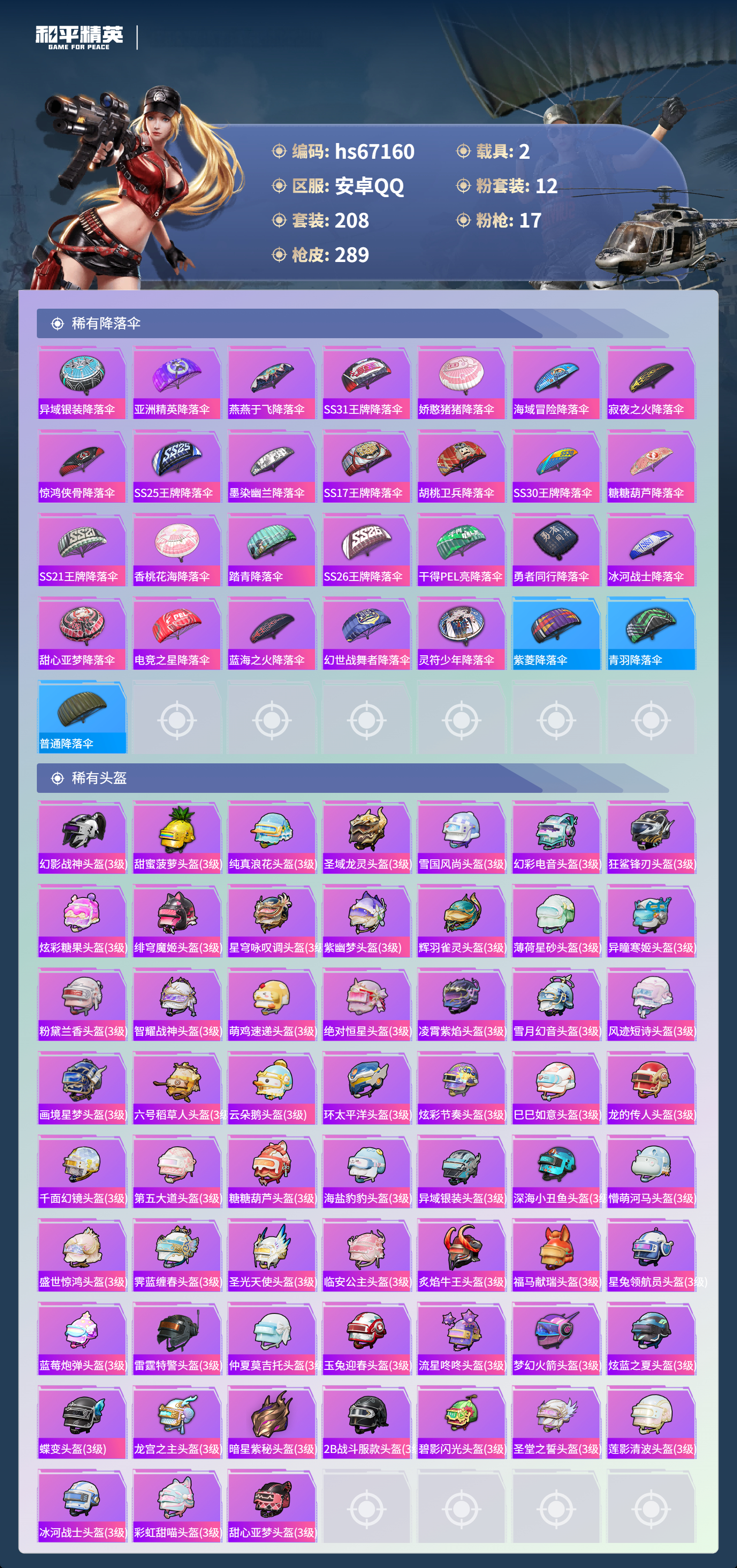 HPSJ4149213和平精英账号详情图11 HPSJ4149213和平精英账号详情图11