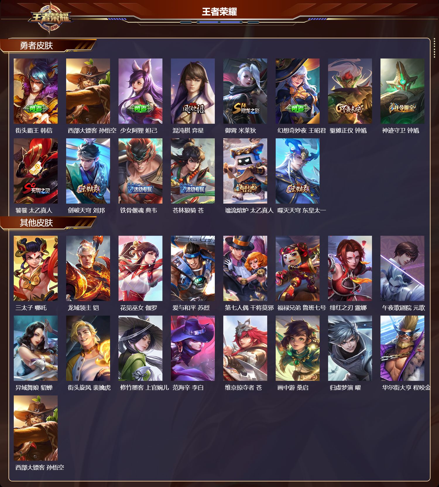 WZMK4262435王者荣耀账号详情图3