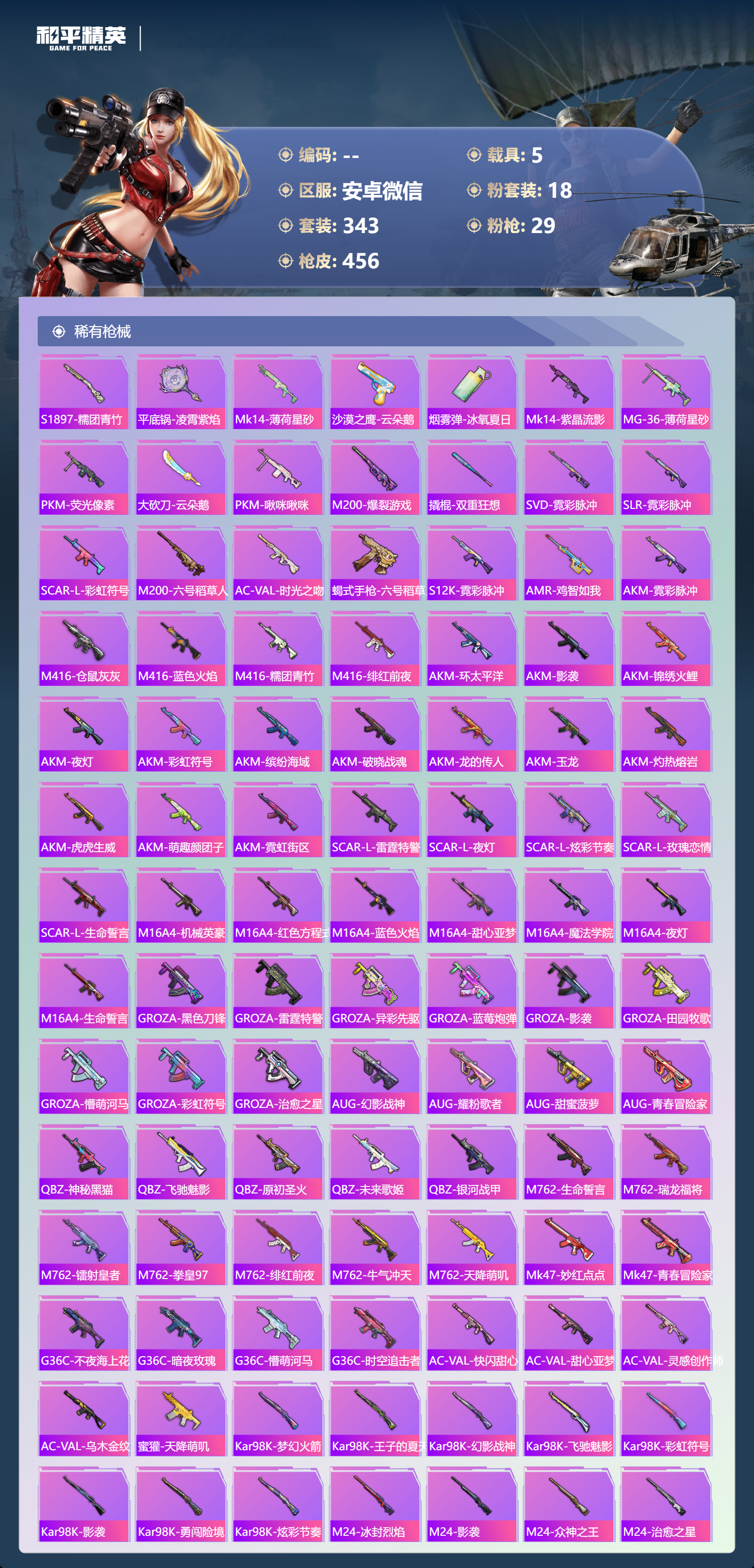 HPSJ4145081和平精英账号详情图10