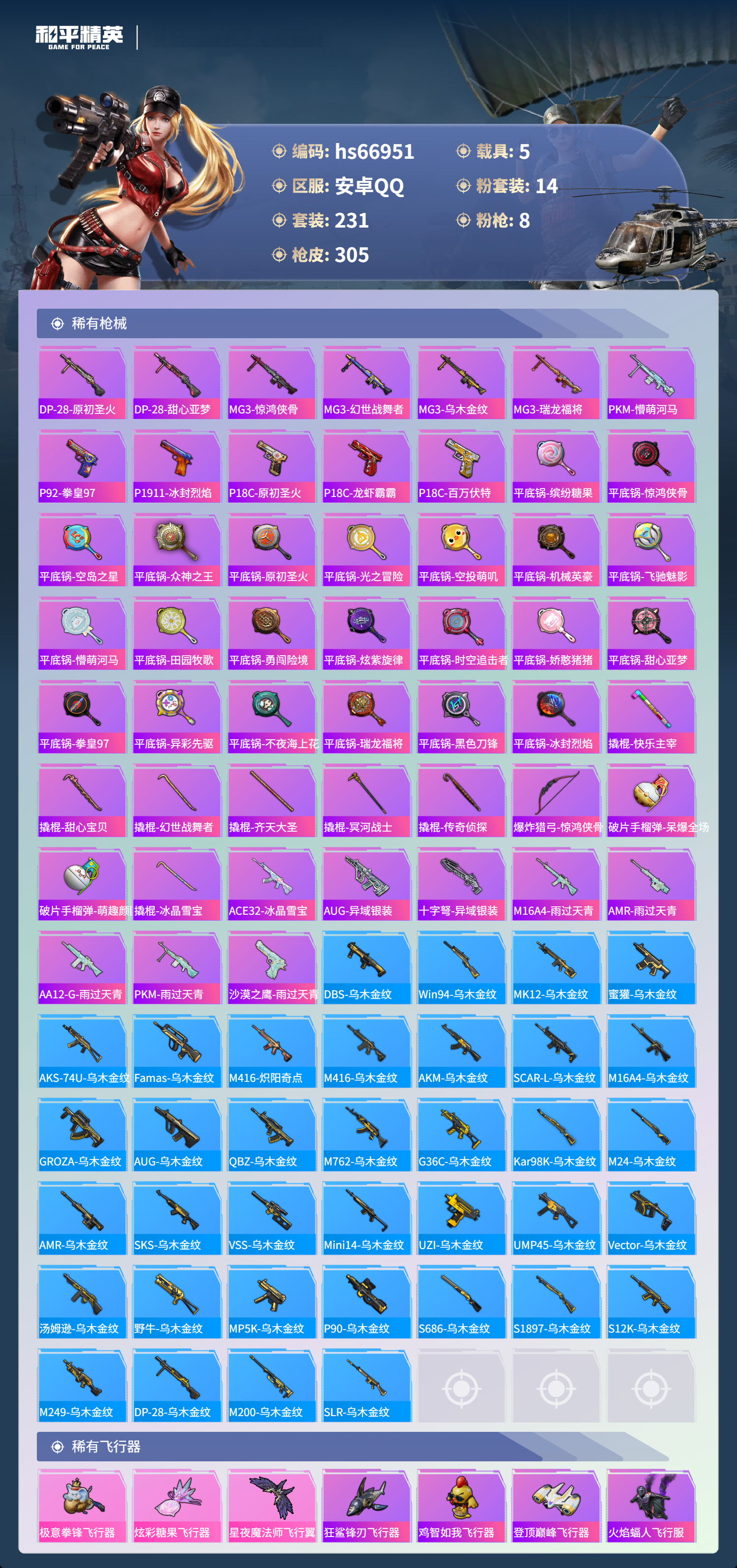 HPSJ4147961和平精英账号详情图10 HPSJ4147961和平精英账号详情图10