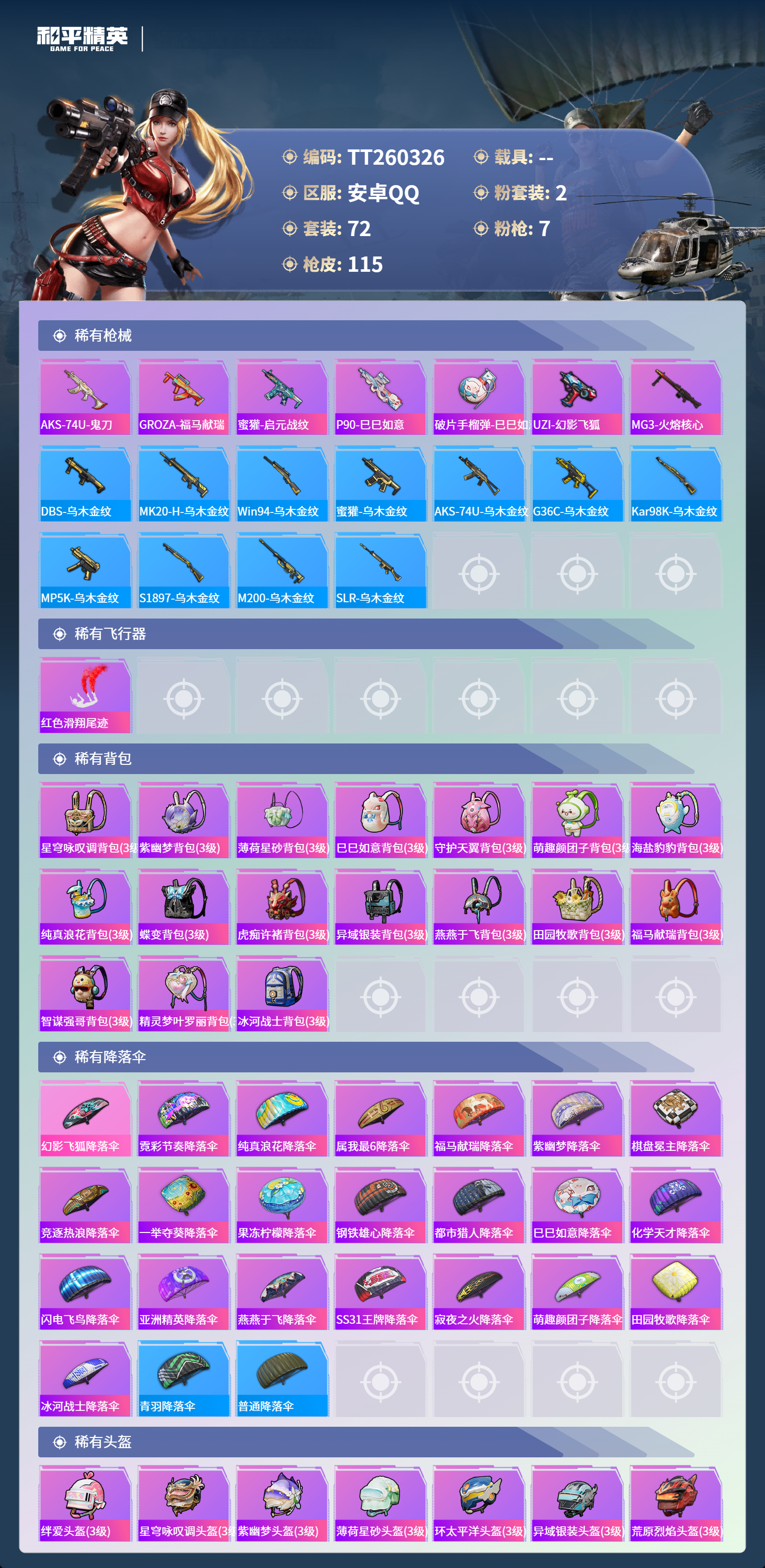 HPLX4149493和平精英账号详情图4