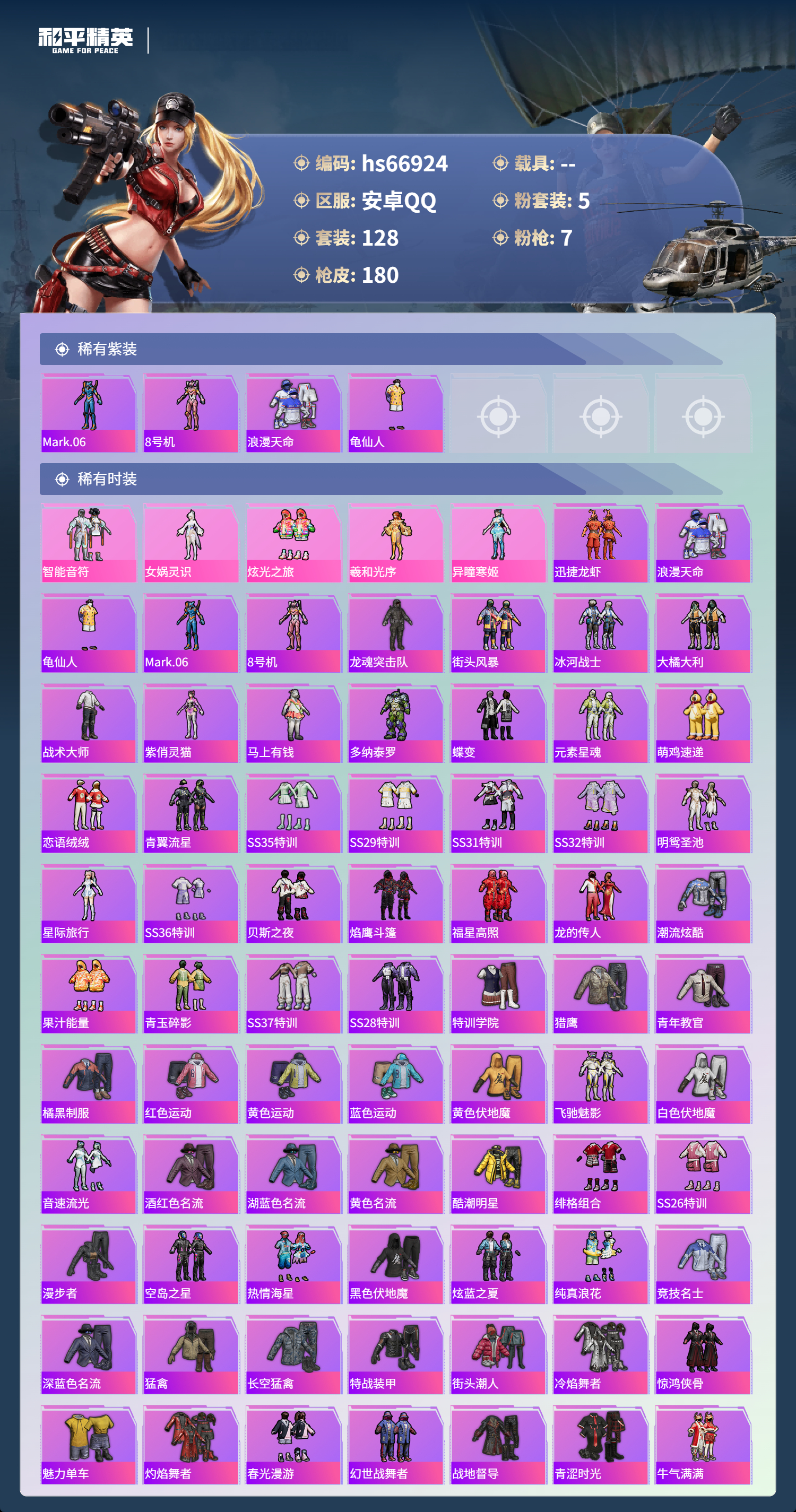 HPSJ4147869和平精英账号详情图5