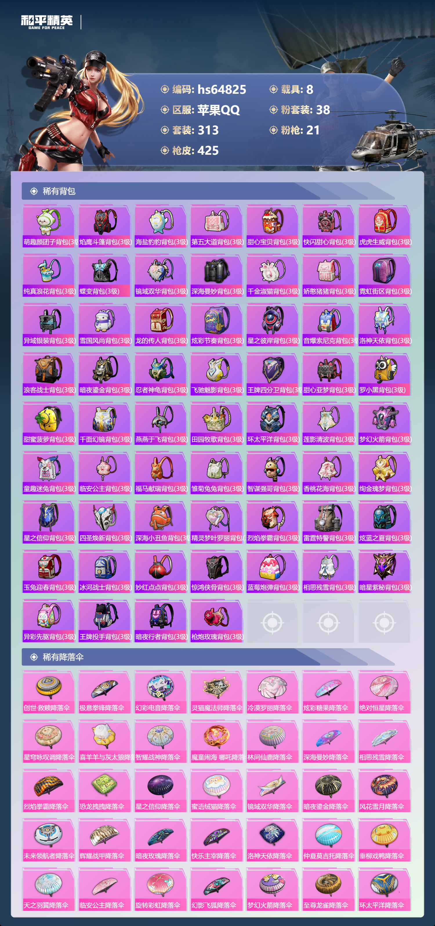 HPSJ4145591和平精英账号详情图14