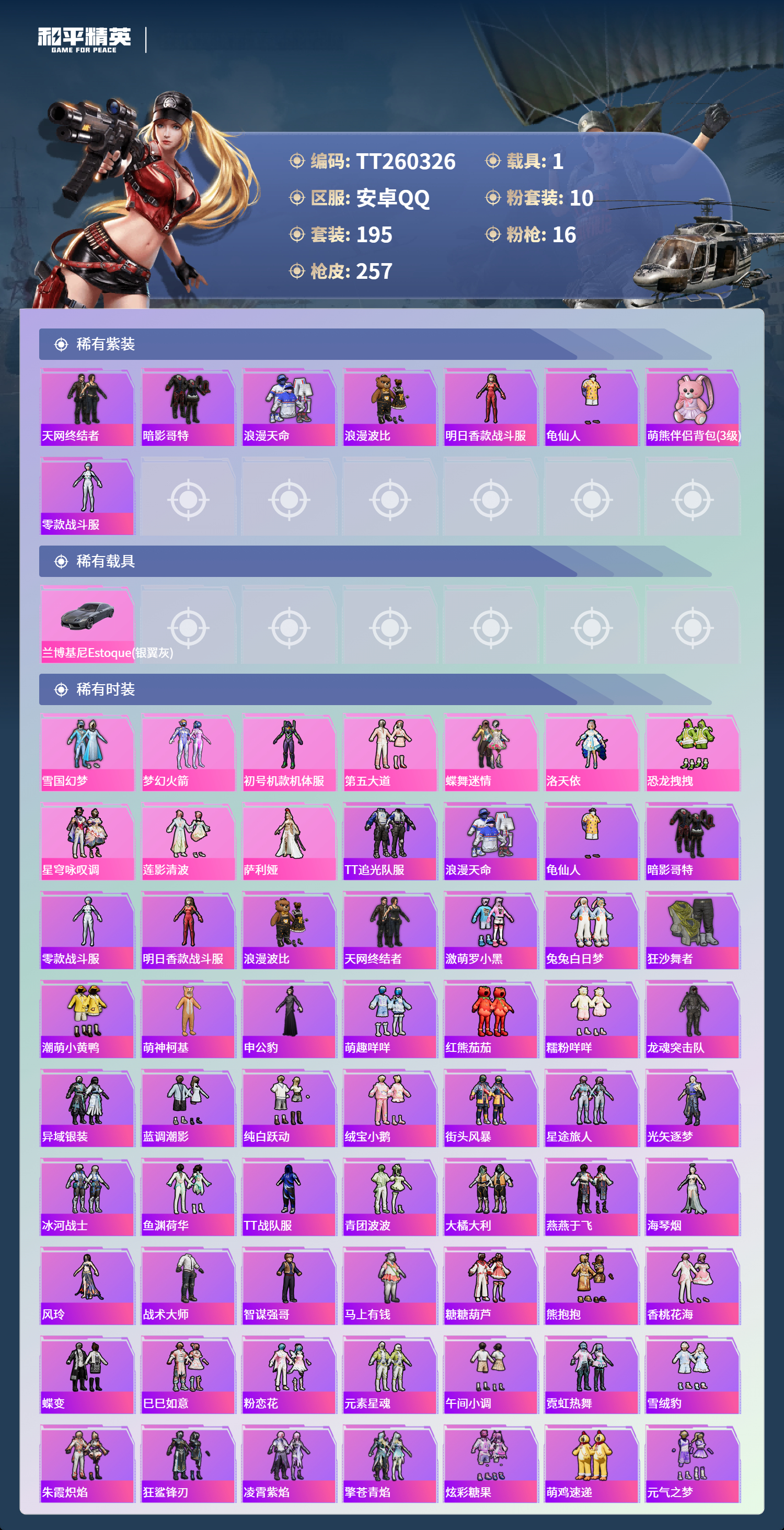 HPLX4149478和平精英账号详情图2