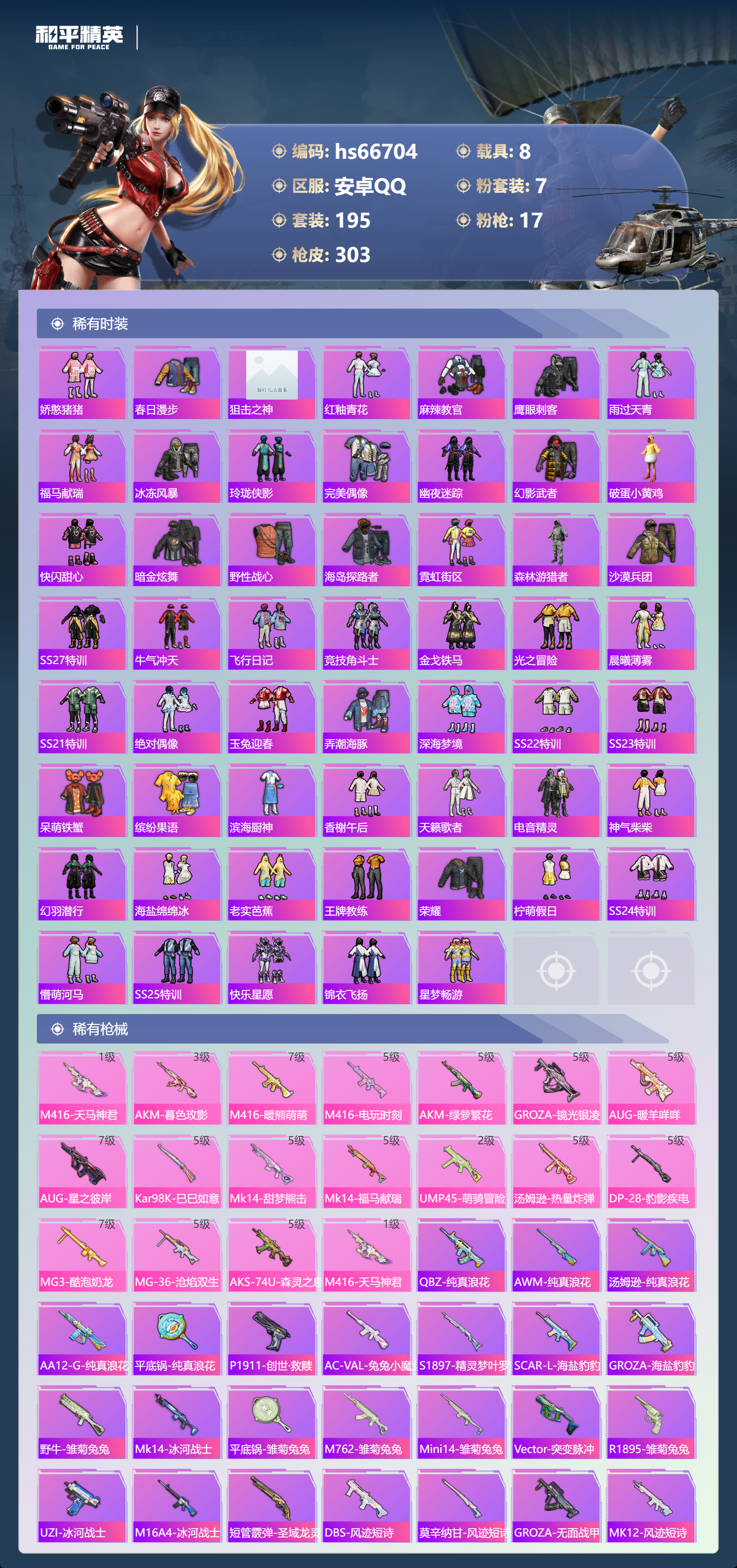 HPSJ4145129和平精英账号详情图7