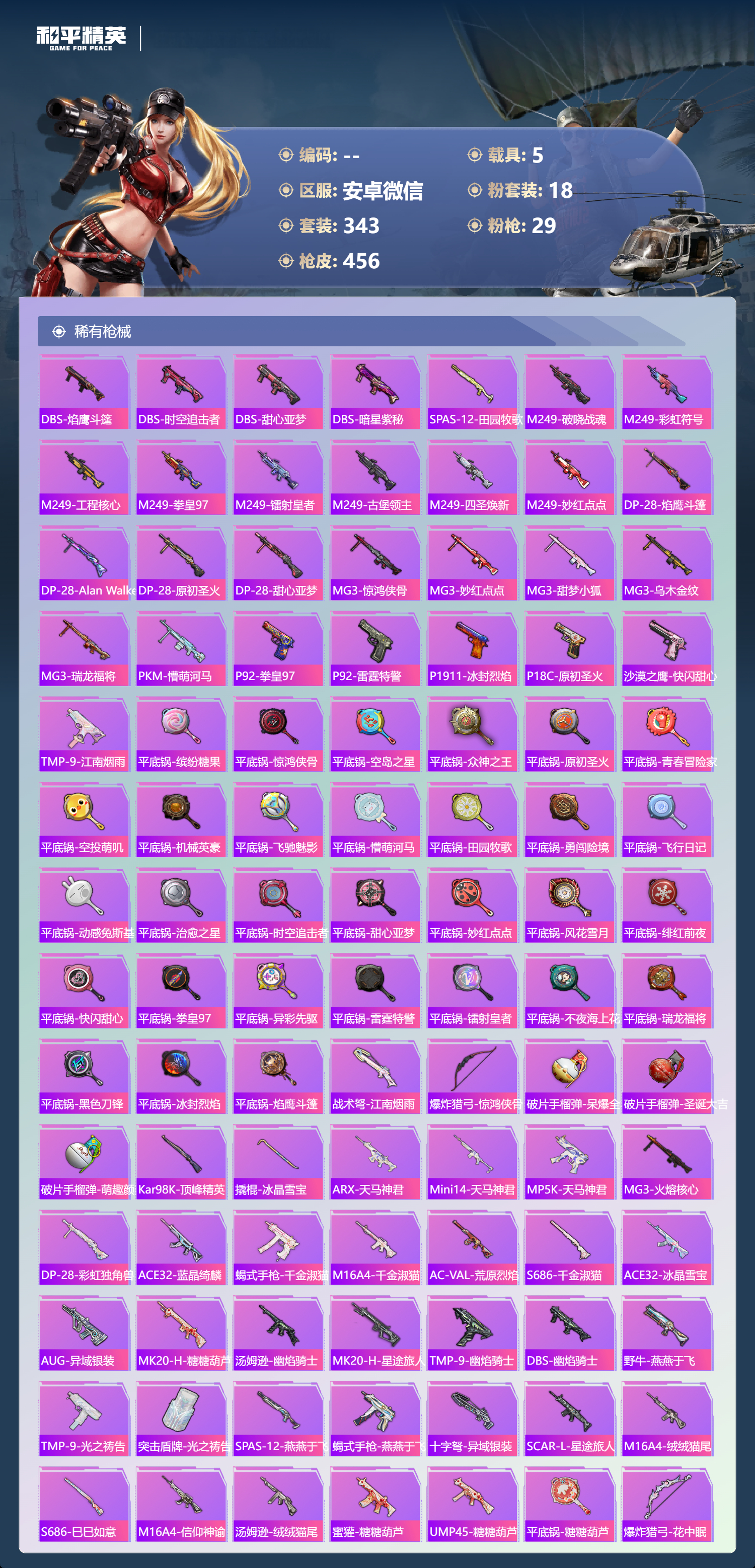 HPSJ4145081和平精英账号详情图12