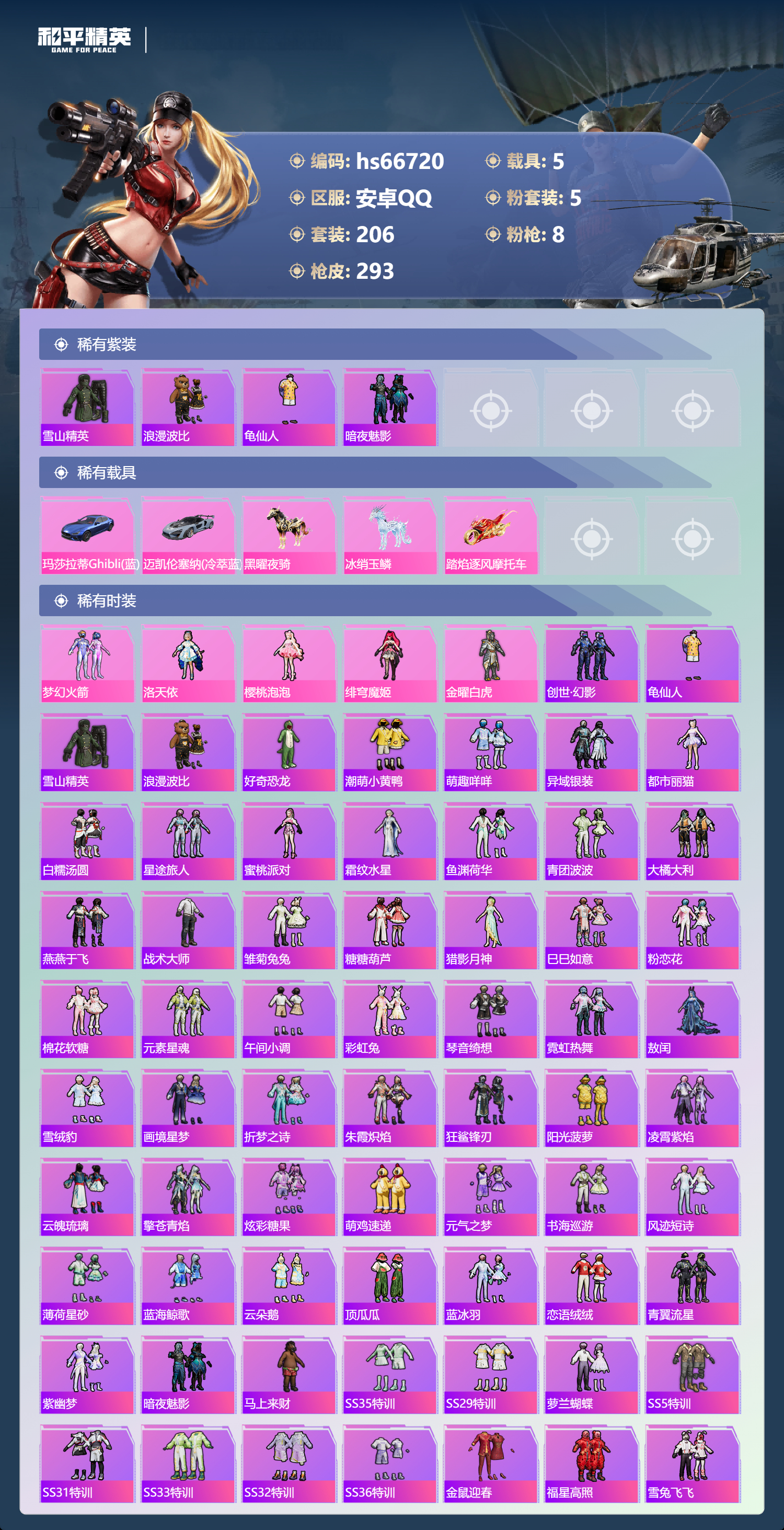 HPSJ4146272和平精英账号详情图4 HPSJ4146272和平精英账号详情图4