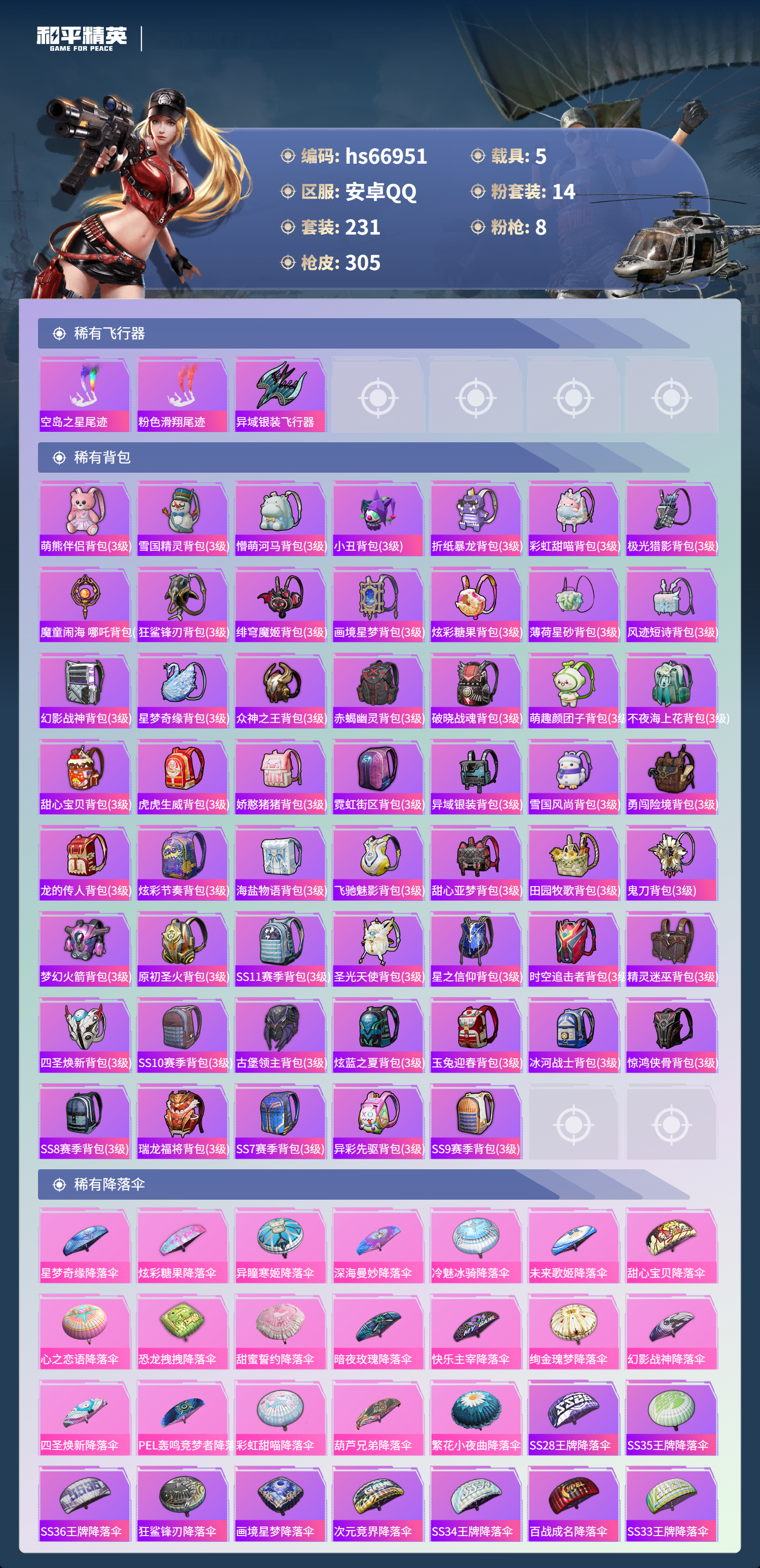 HPSJ4147961和平精英账号详情图11 HPSJ4147961和平精英账号详情图11