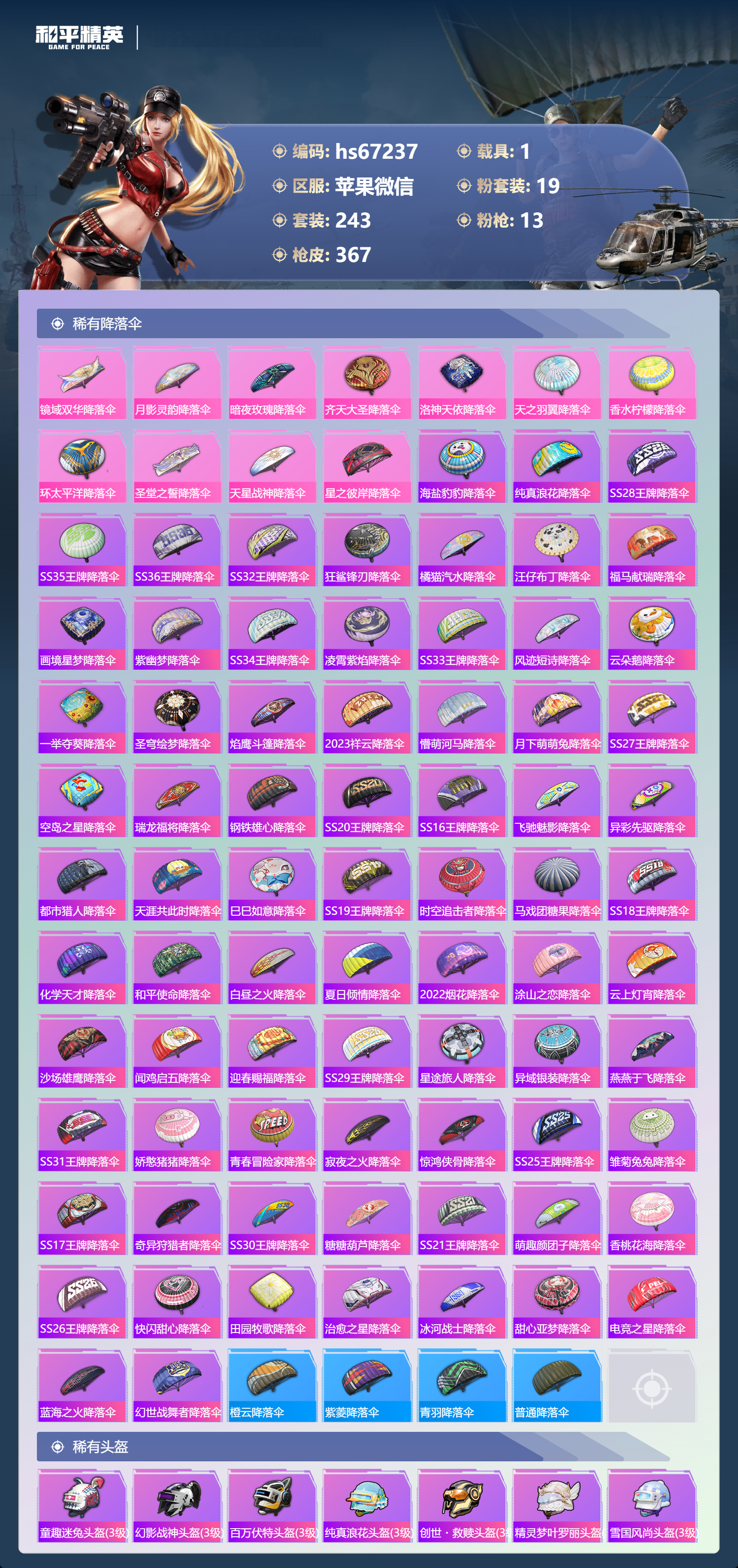 HPSJ4145176和平精英账号详情图12 HPSJ4145176和平精英账号详情图12