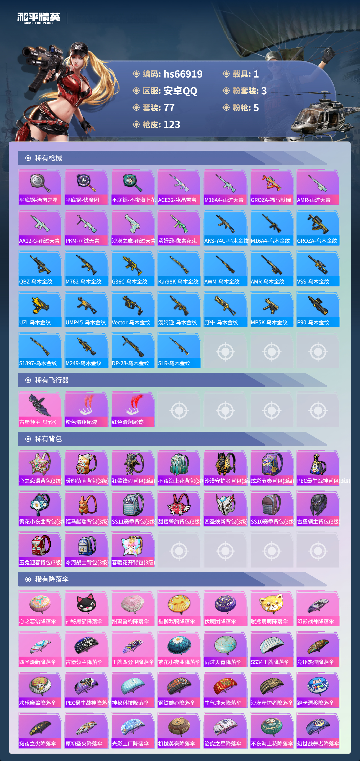 HPSJ4147434和平精英账号详情图7