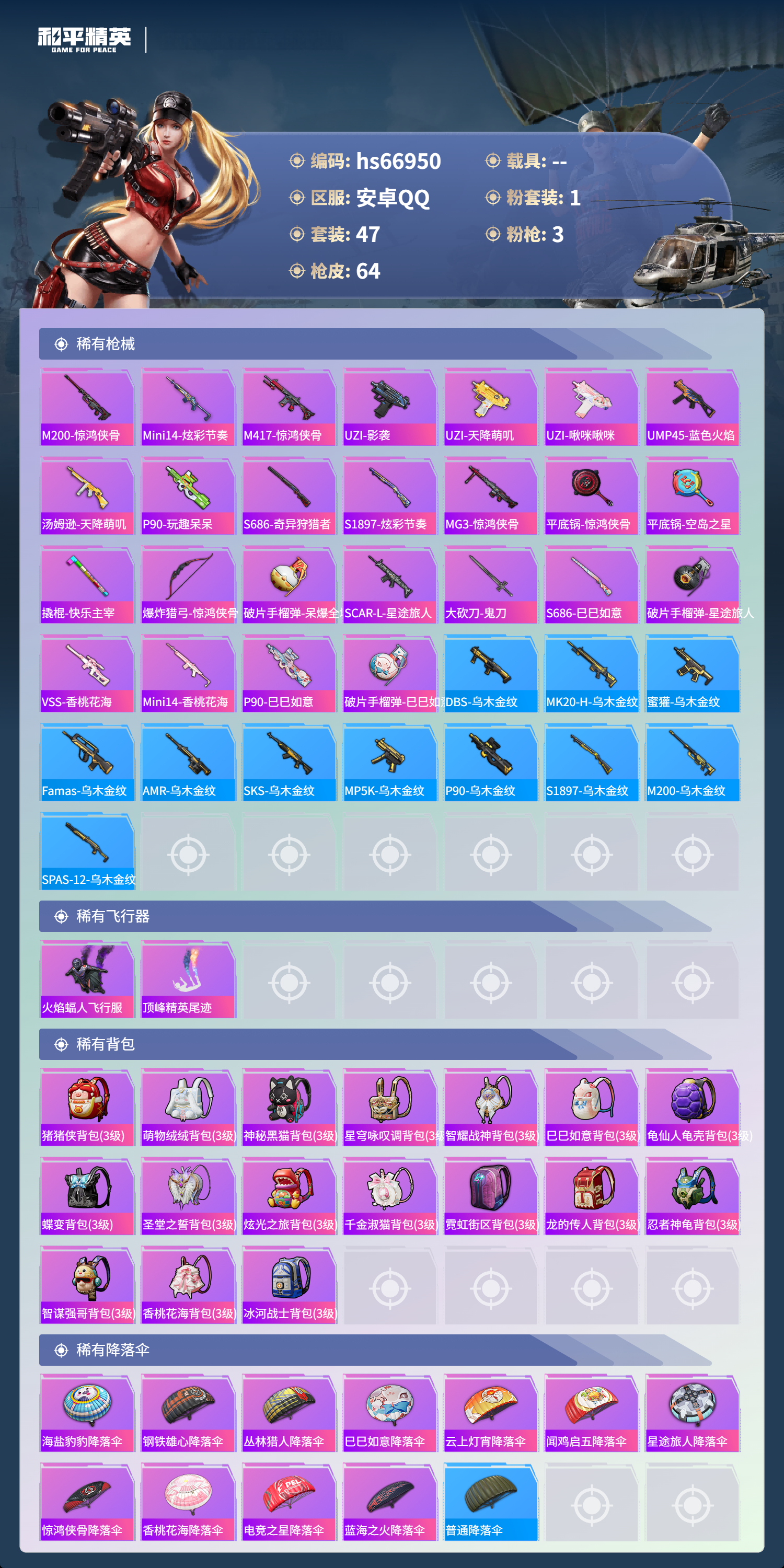 HPSJ4148007和平精英账号详情图6 HPSJ4148007和平精英账号详情图6