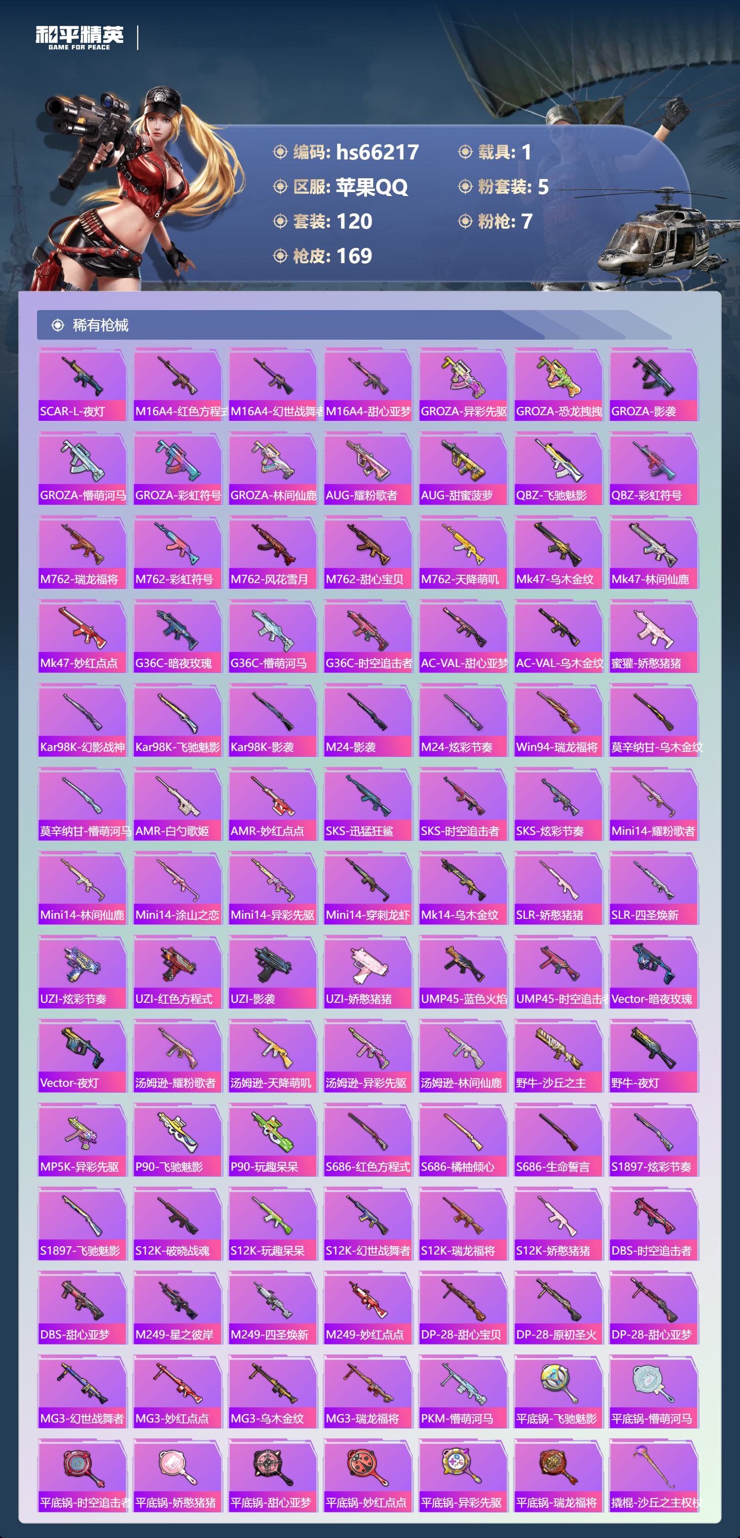 HPSJ4145647和平精英账号详情图6