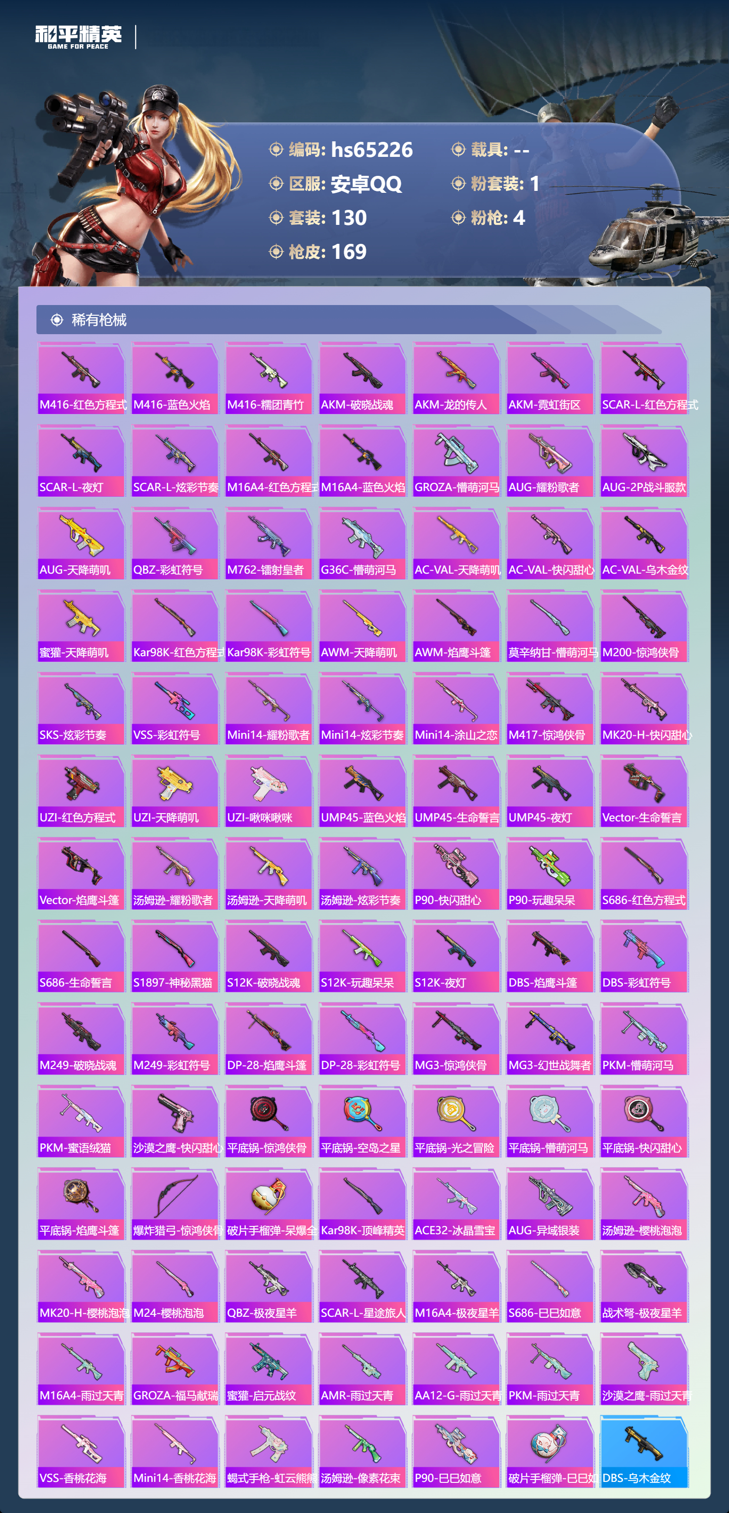 HPSJ4145626和平精英账号详情图6 HPSJ4145626和平精英账号详情图6