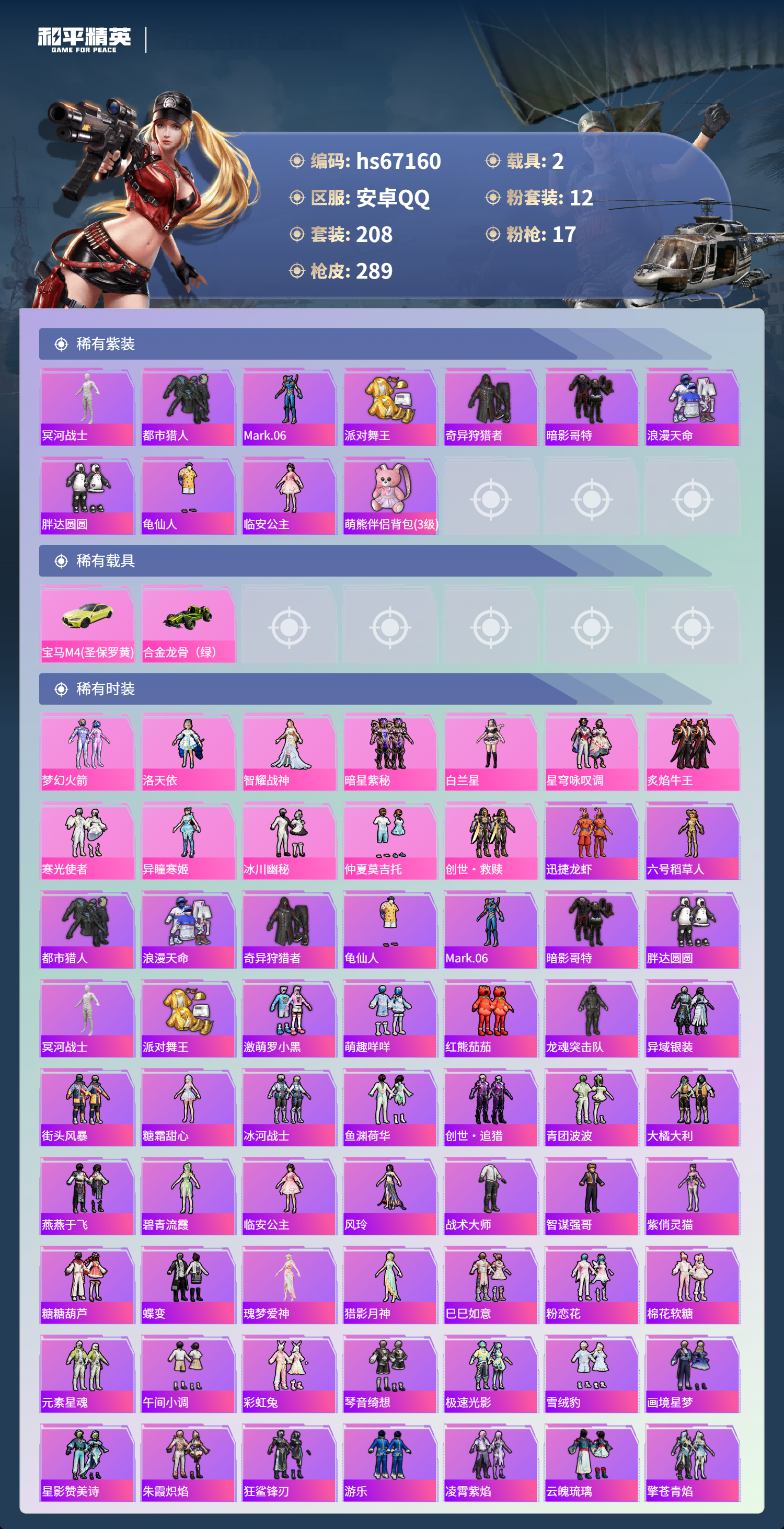 HPSJ4149213和平精英账号详情图4 HPSJ4149213和平精英账号详情图4