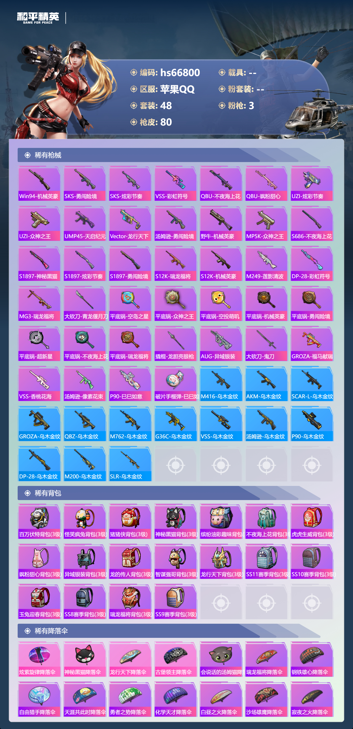 HPSJ4145715和平精英账号详情图6