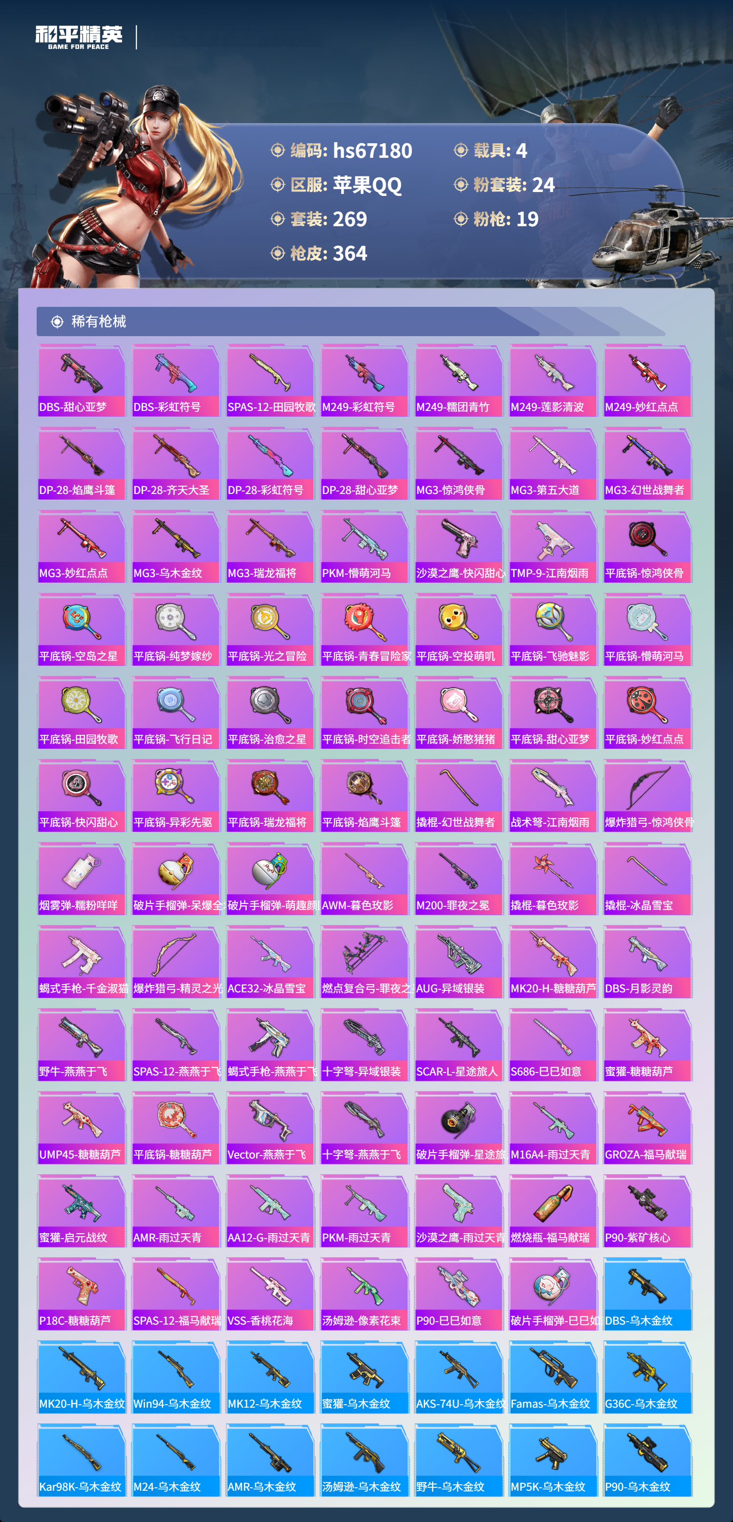 HPSJ4149650和平精英账号详情图10