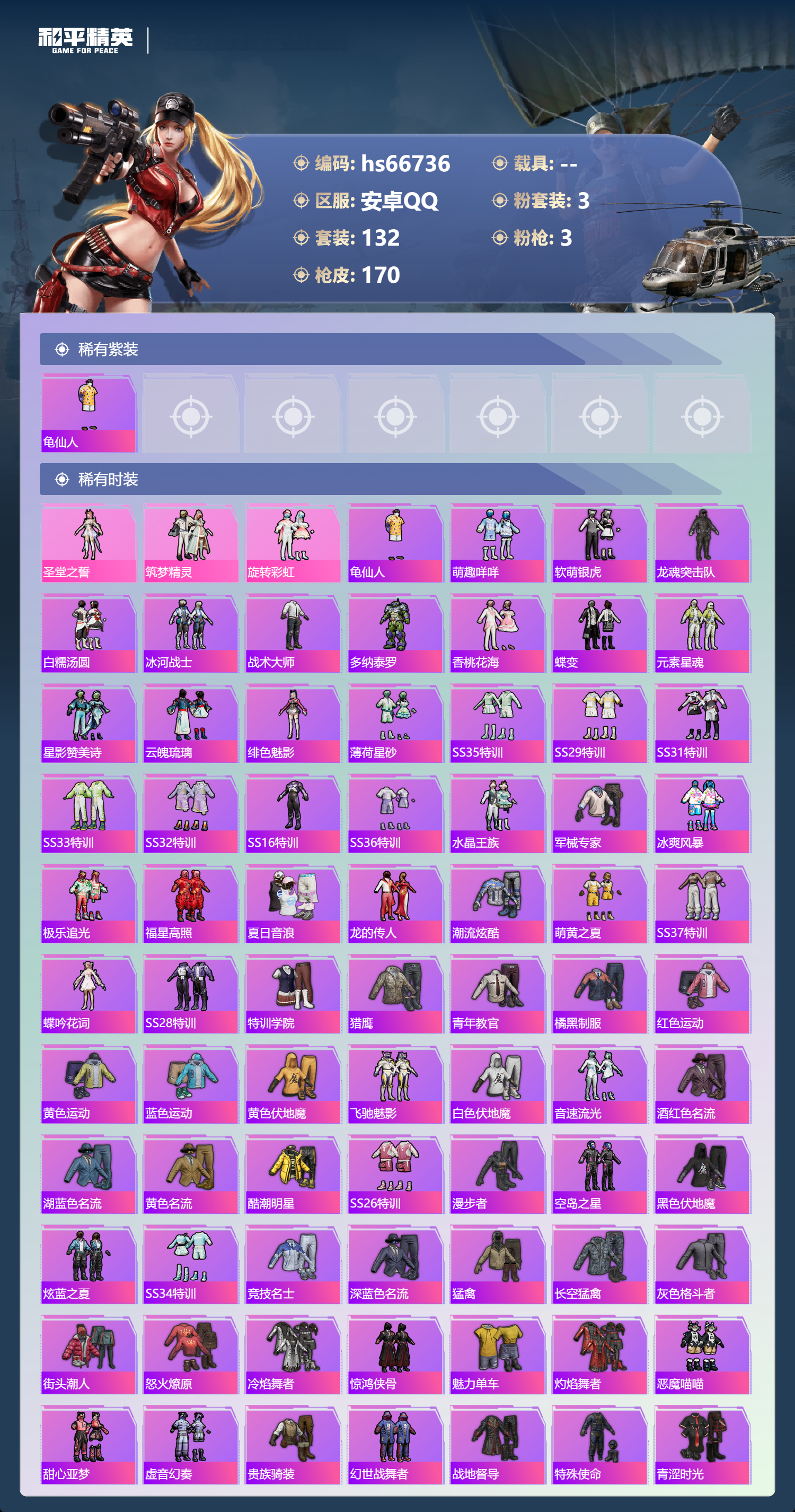 HPSJ4146296和平精英账号详情图4