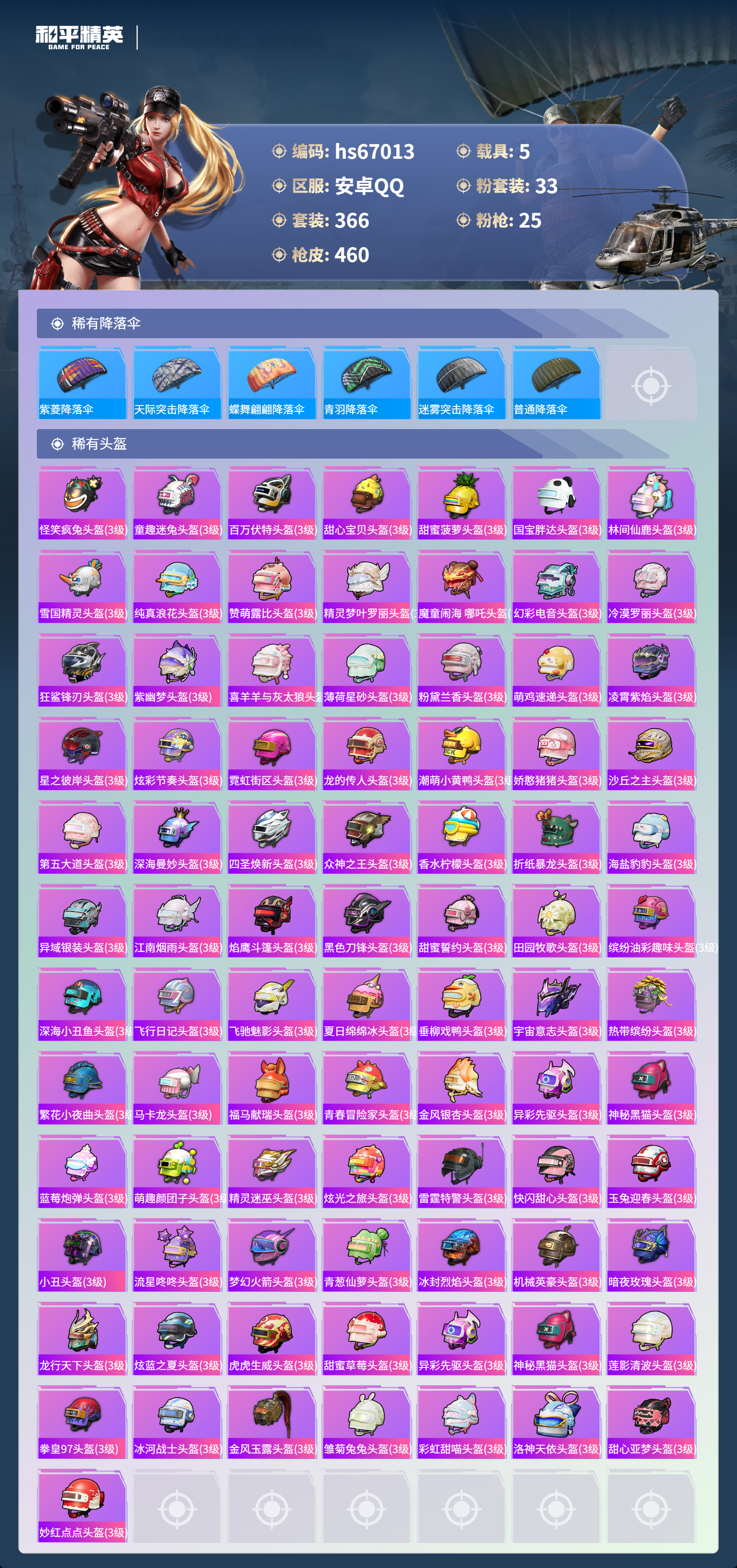 HPSJ4150980和平精英账号详情图17