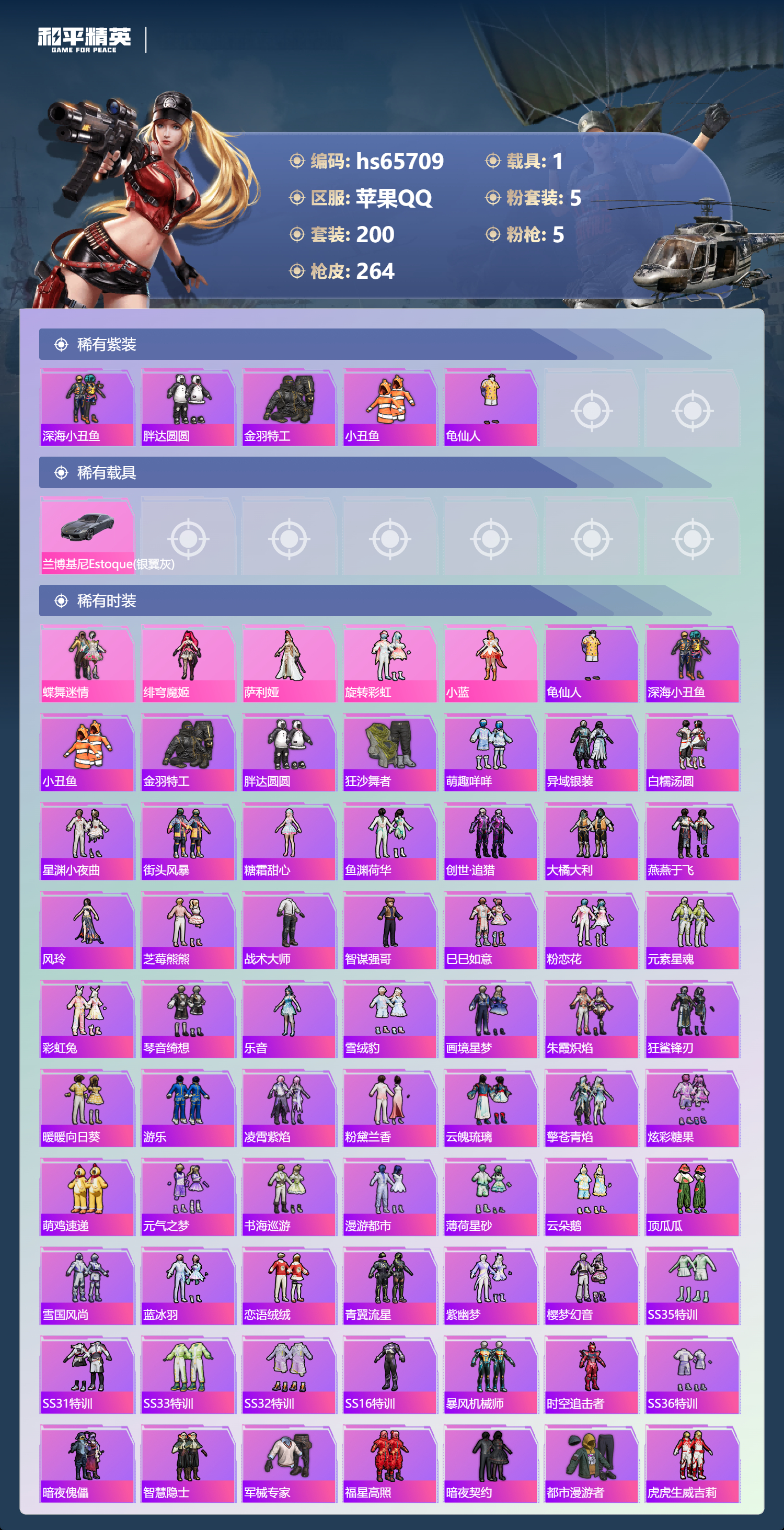 HPSJ4145639和平精英账号详情图5 HPSJ4145639和平精英账号详情图5