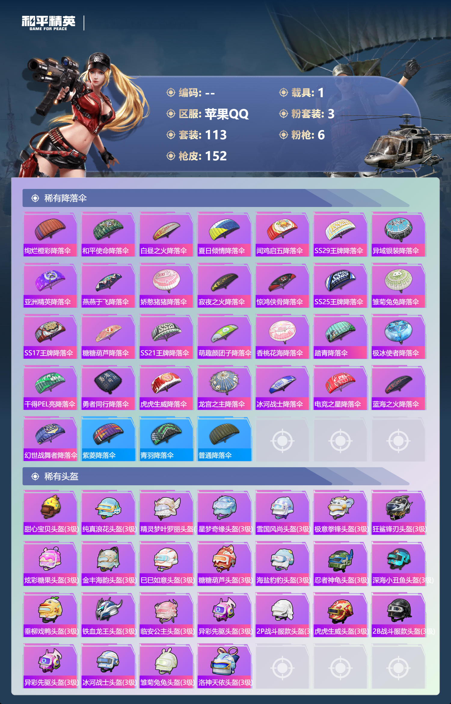 HPSJ4144848和平精英账号详情图9