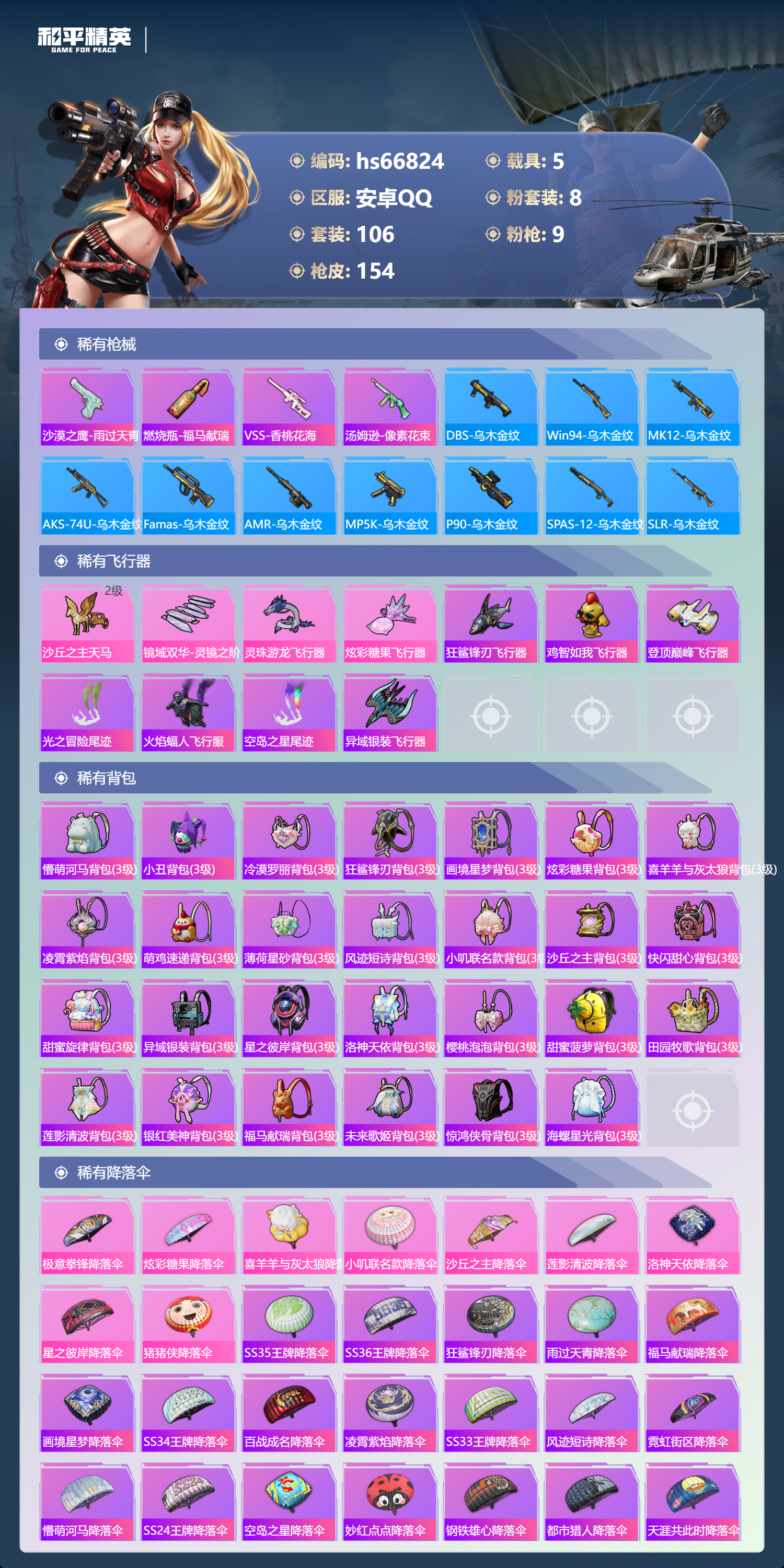 HPSJ4145265和平精英账号详情图8 HPSJ4145265和平精英账号详情图8