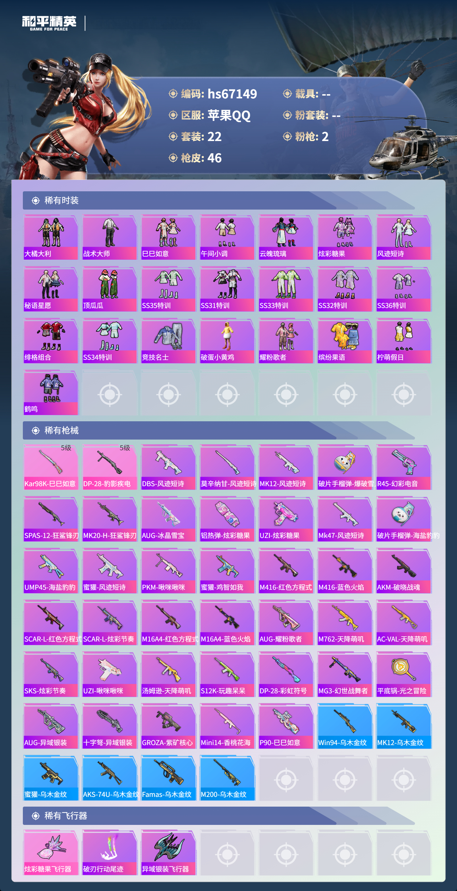 HPSJ4149496和平精英账号详情图5