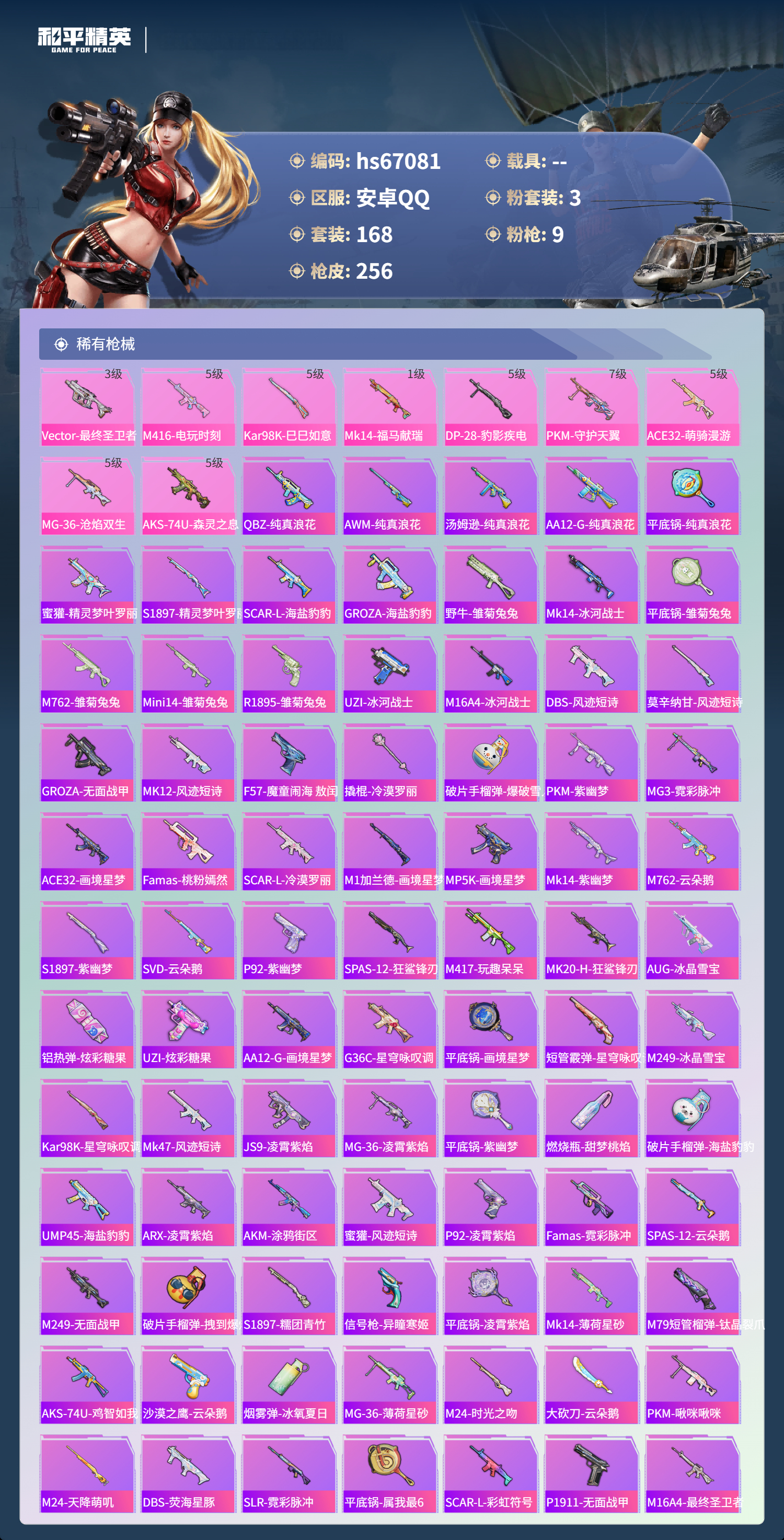 HPSJ4149354和平精英账号详情图6