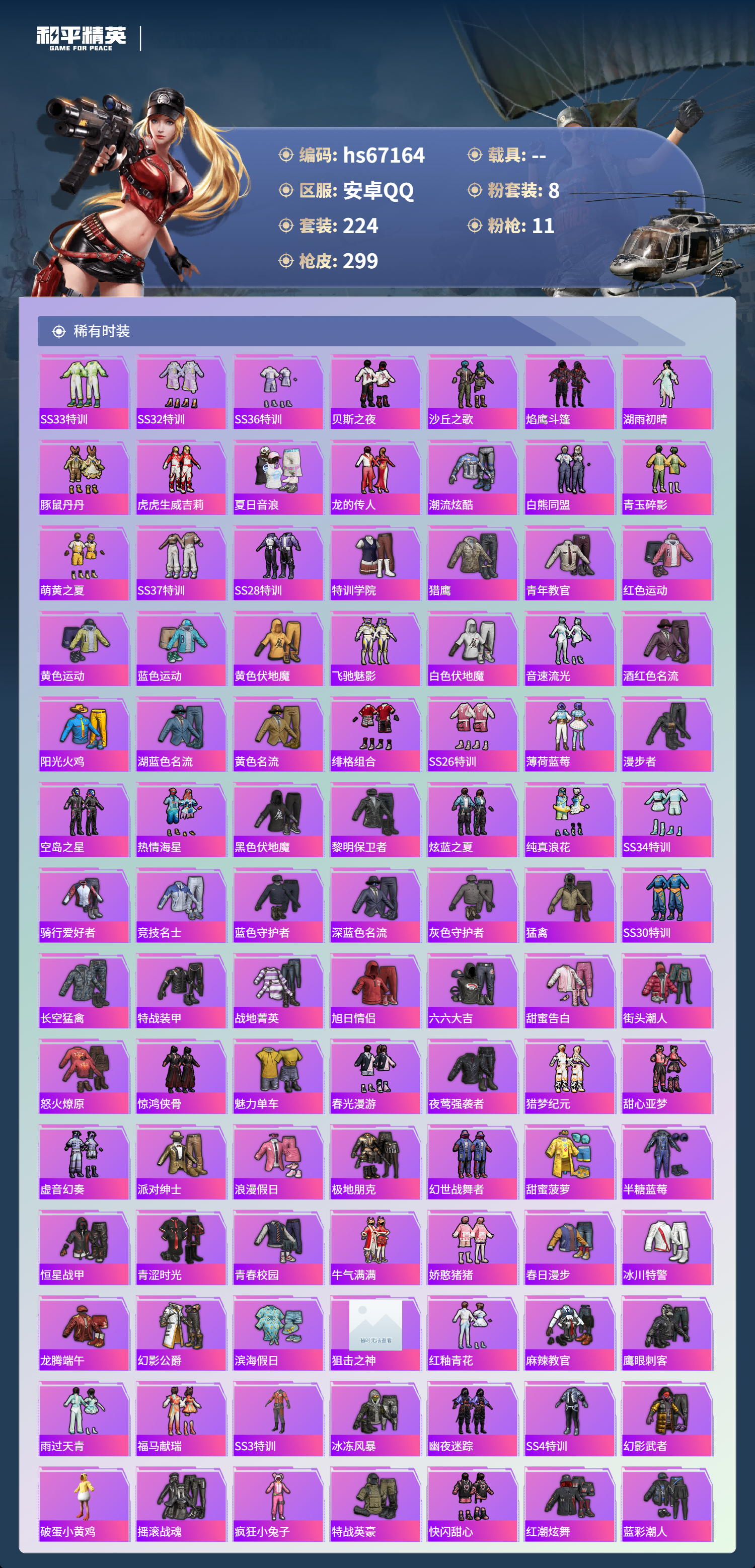 HPSJ4149498和平精英账号详情图5 HPSJ4149498和平精英账号详情图5