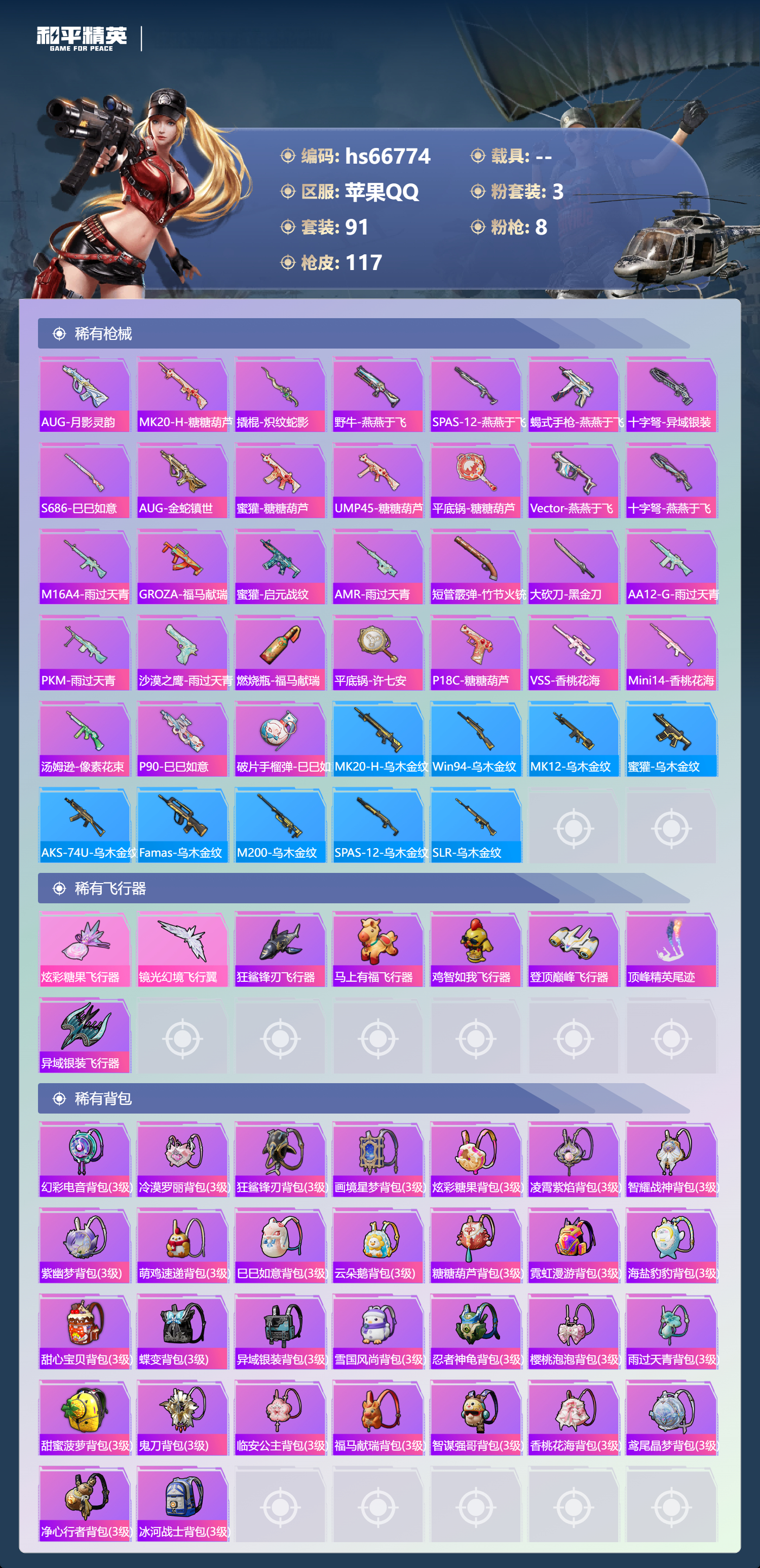 HPSJ4146306和平精英账号详情图6