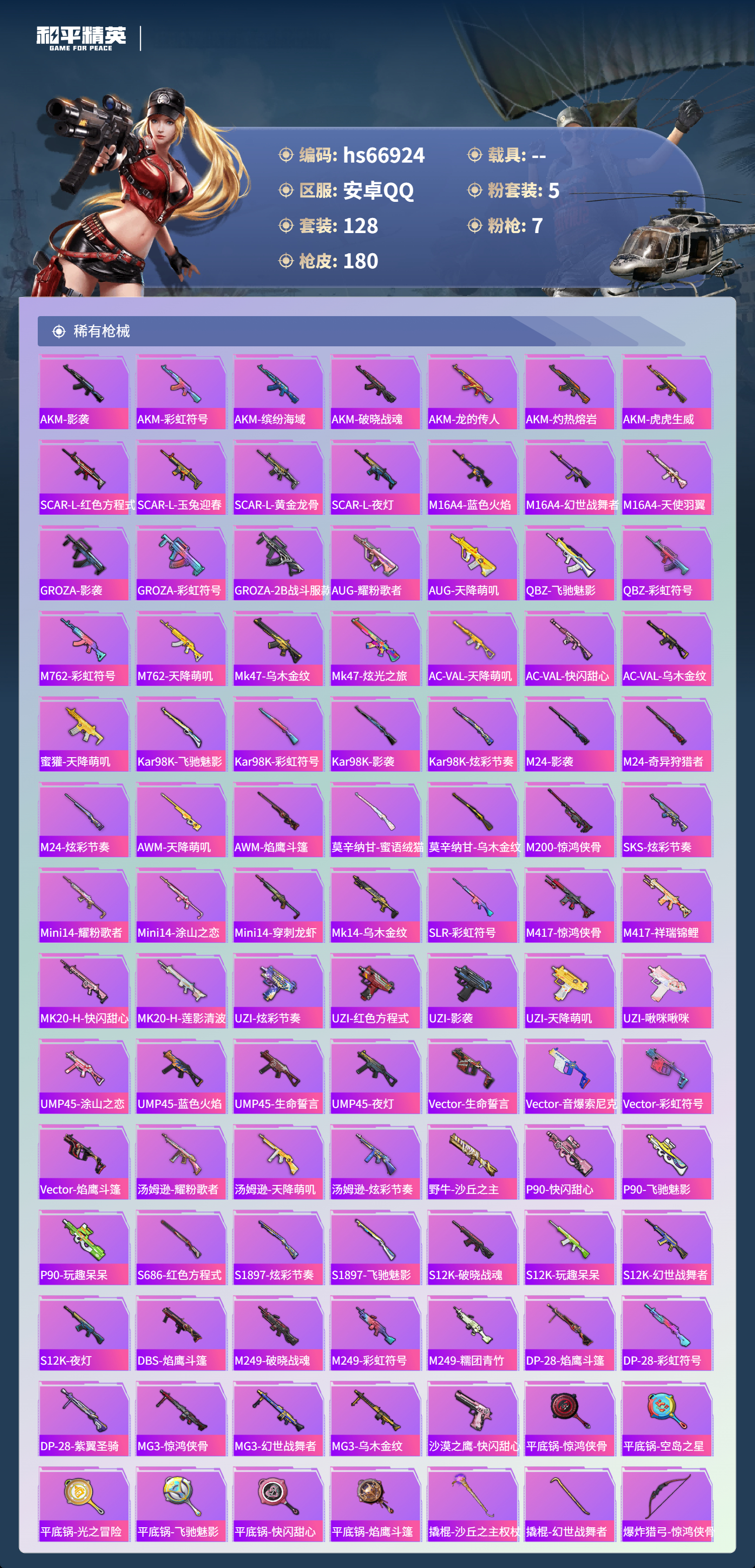 HPSJ4147869和平精英账号详情图7