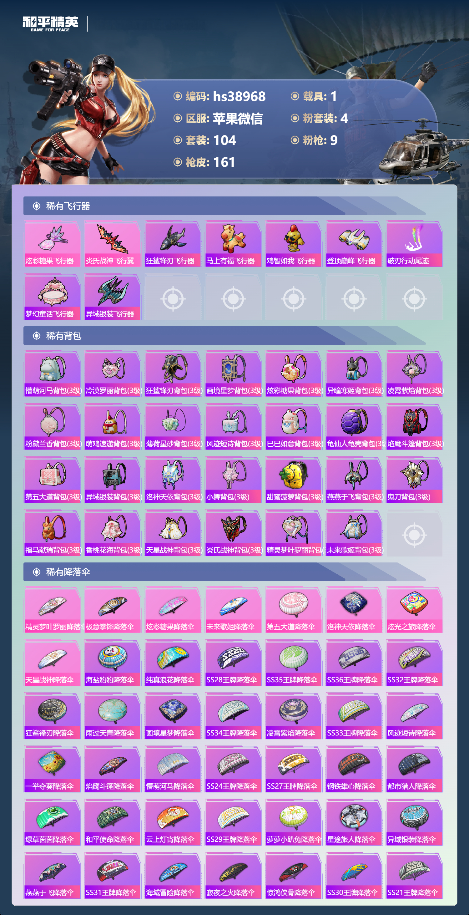 HPSJ4146279和平精英账号详情图8