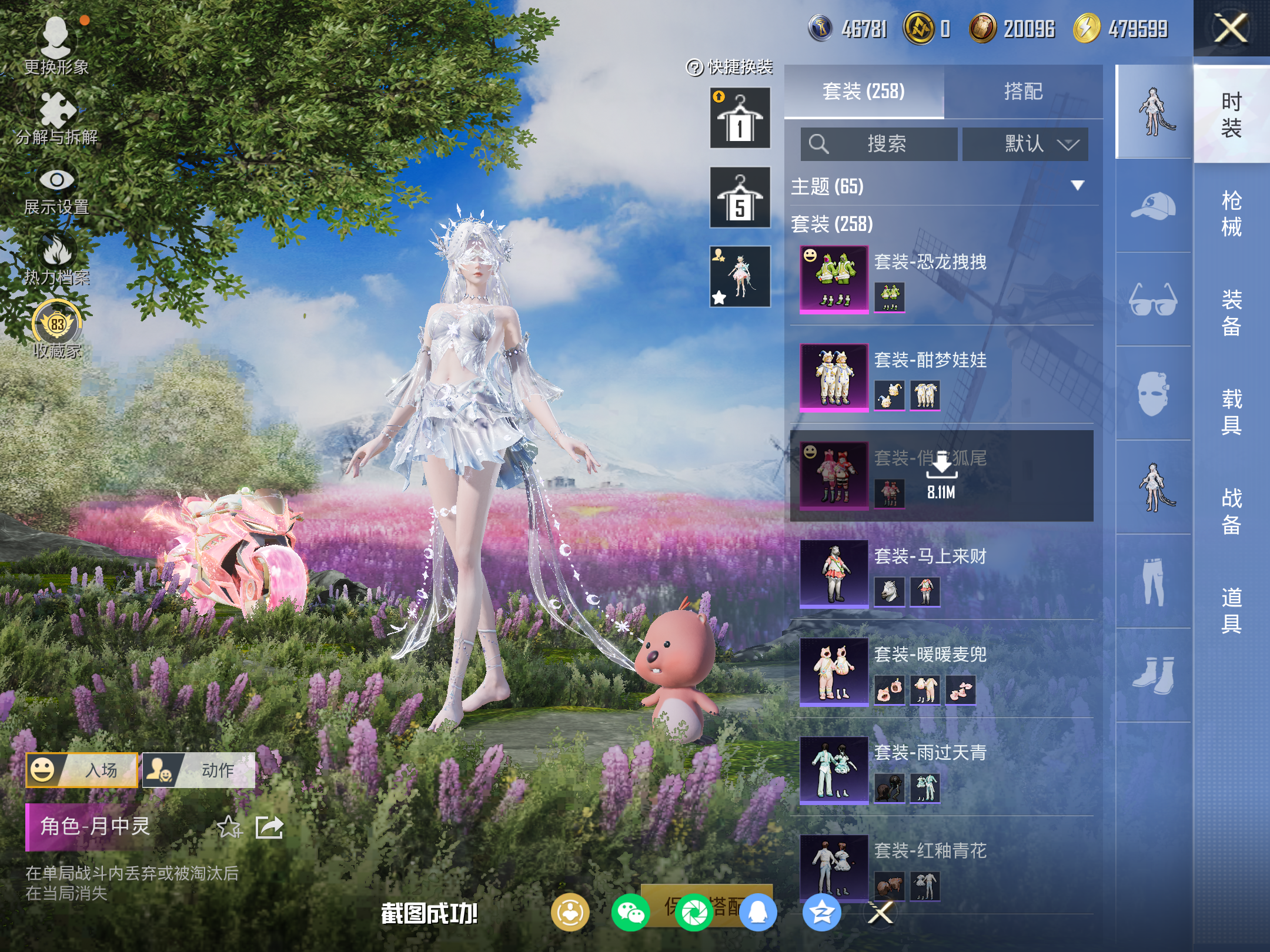 HPLX4149468和平精英账号详情图9 HPLX4149468和平精英账号详情图9