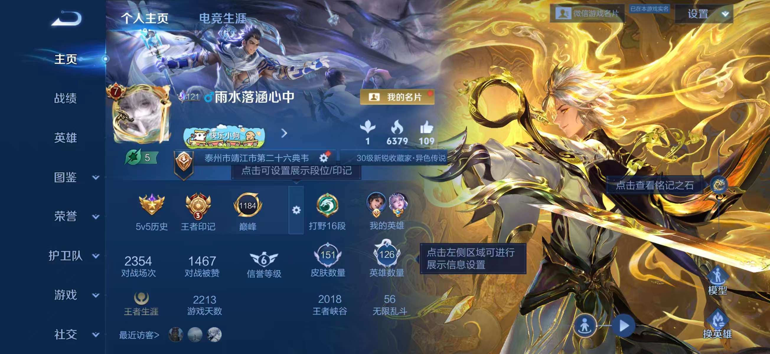 WZCMW4281025王者荣耀账号详情图2