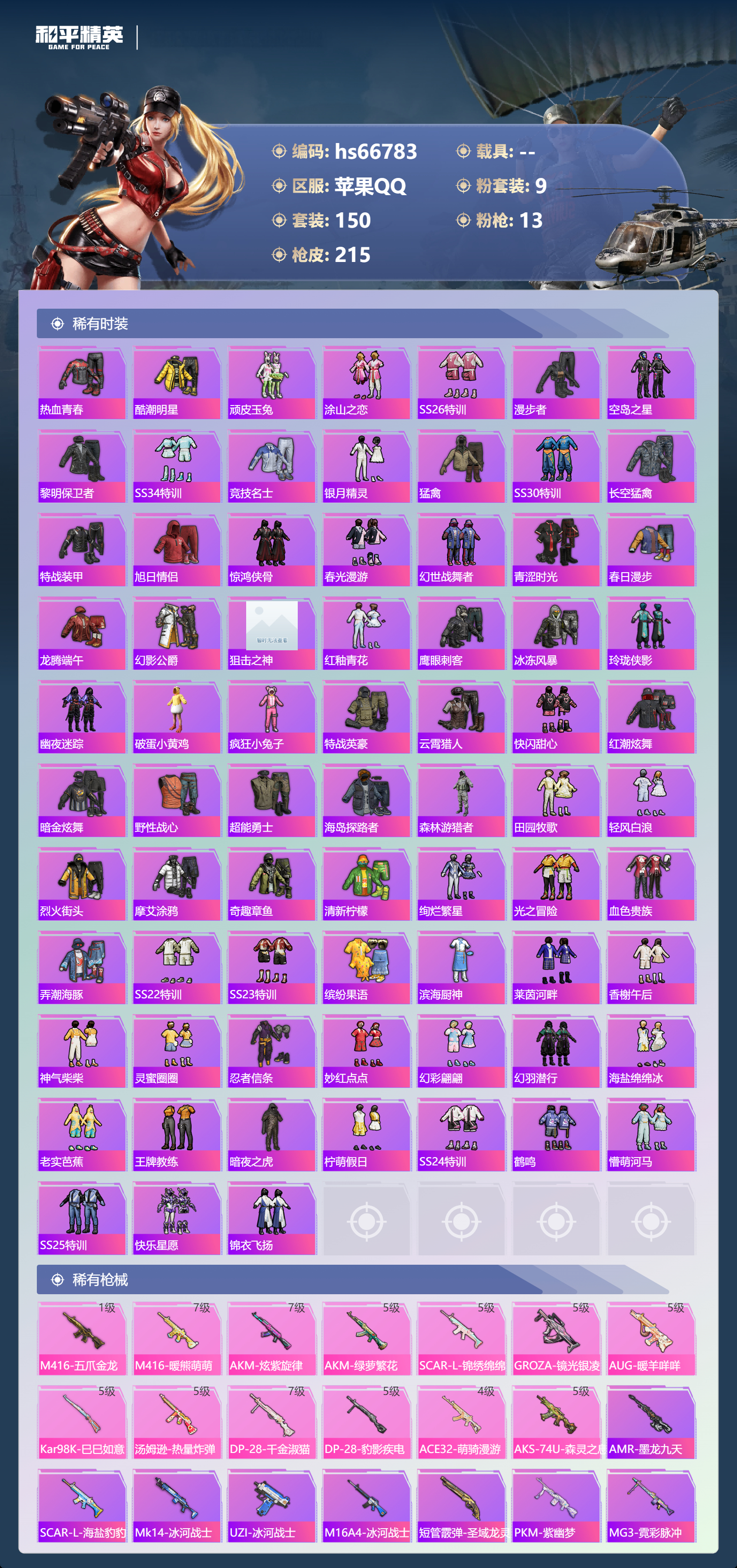 HPSJ4146299和平精英账号详情图6