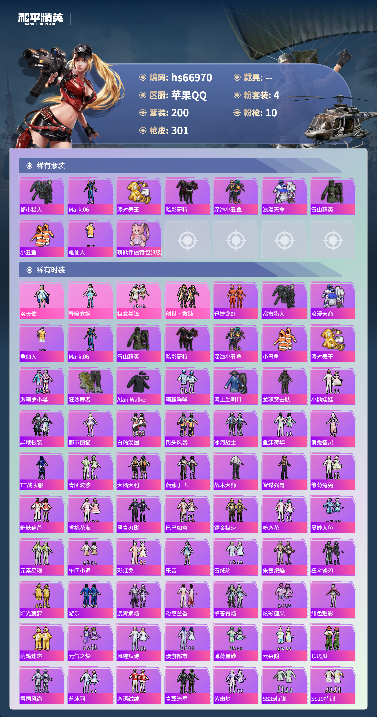 HPSJ4148028和平精英账号详情图5 HPSJ4148028和平精英账号详情图5