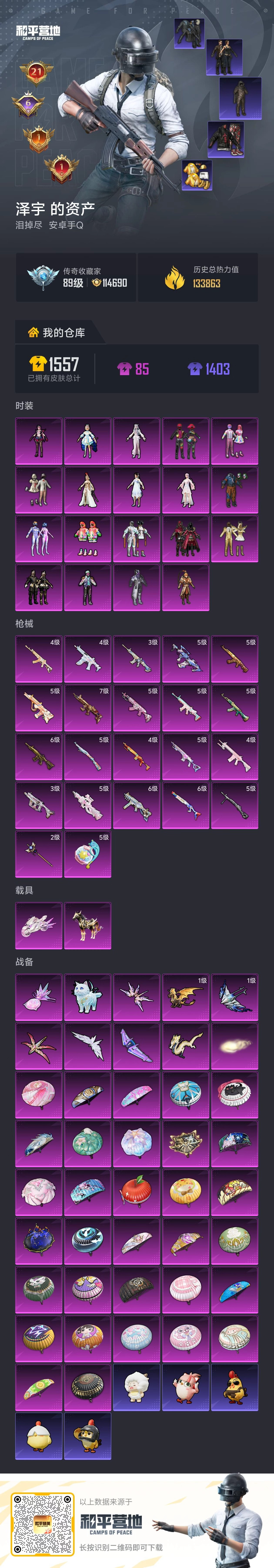 HPSJ4145627和平精英账号详情图2