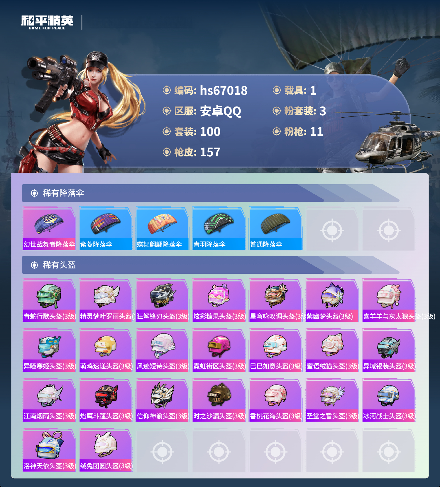 HPSJ4147897和平精英账号详情图9 HPSJ4147897和平精英账号详情图9