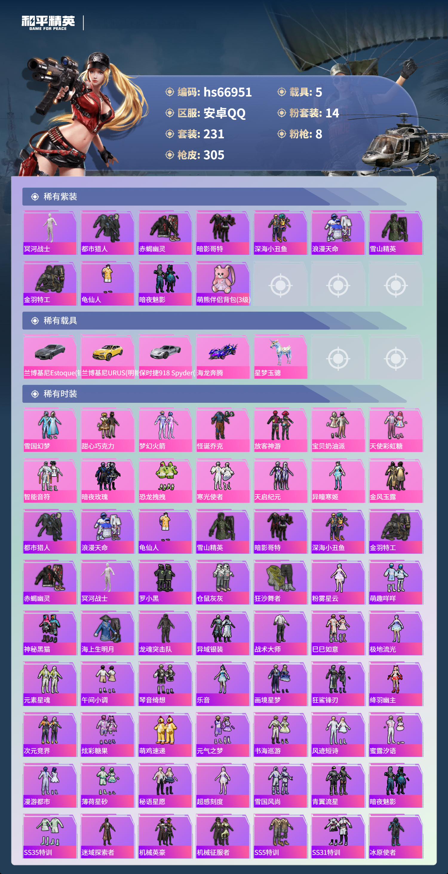 HPSJ4147961和平精英账号详情图5 HPSJ4147961和平精英账号详情图5