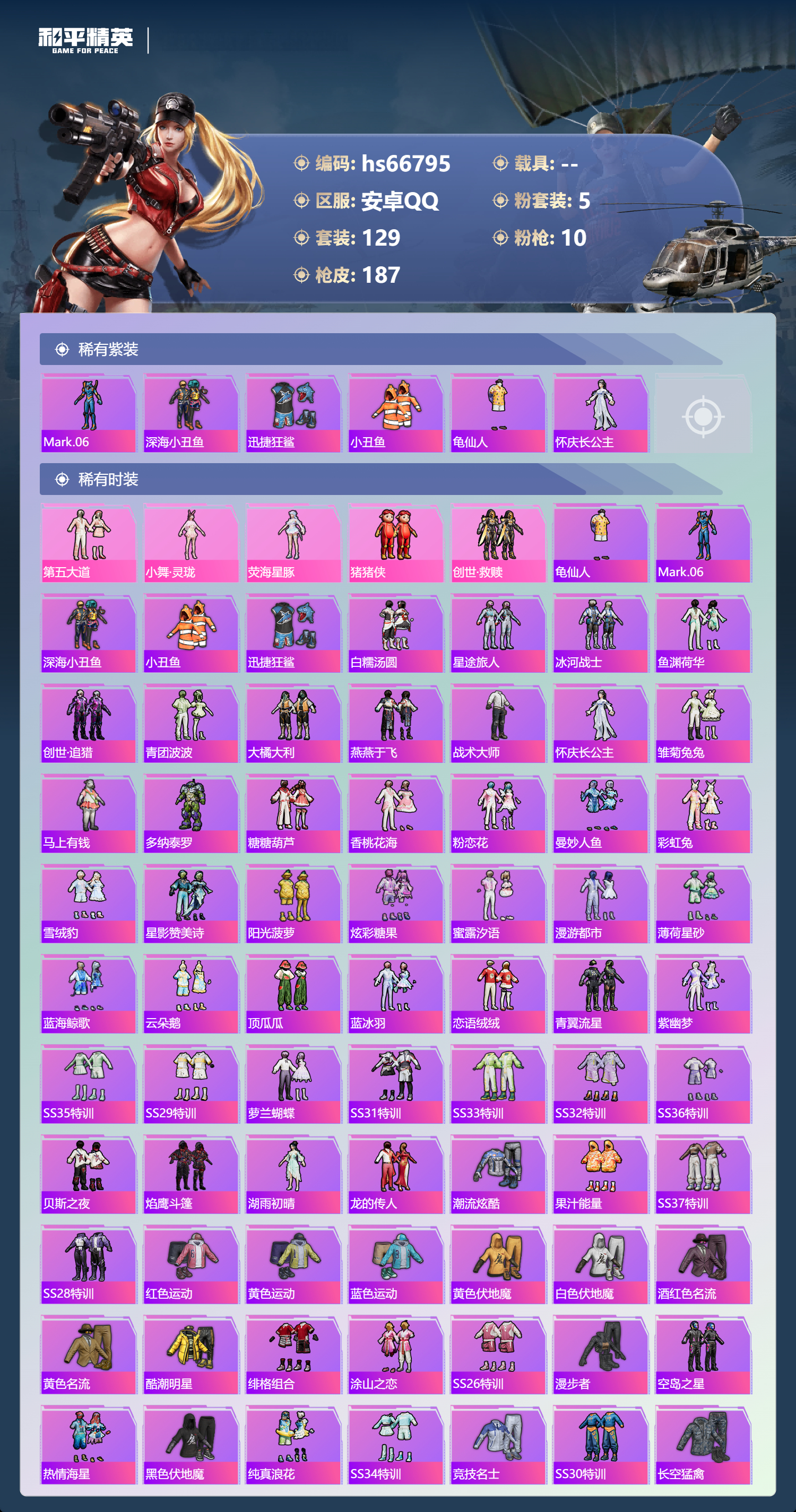 HPSJ4145661和平精英账号详情图5 HPSJ4145661和平精英账号详情图5