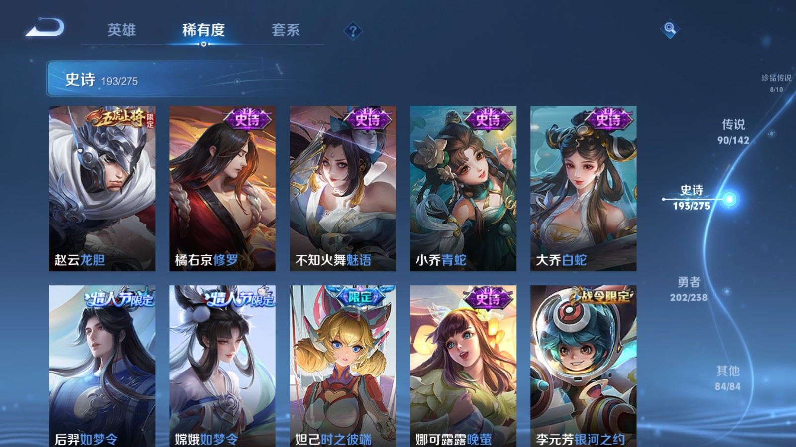 WZLX4266866王者荣耀账号详情图29 WZLX4266866王者荣耀账号详情图29