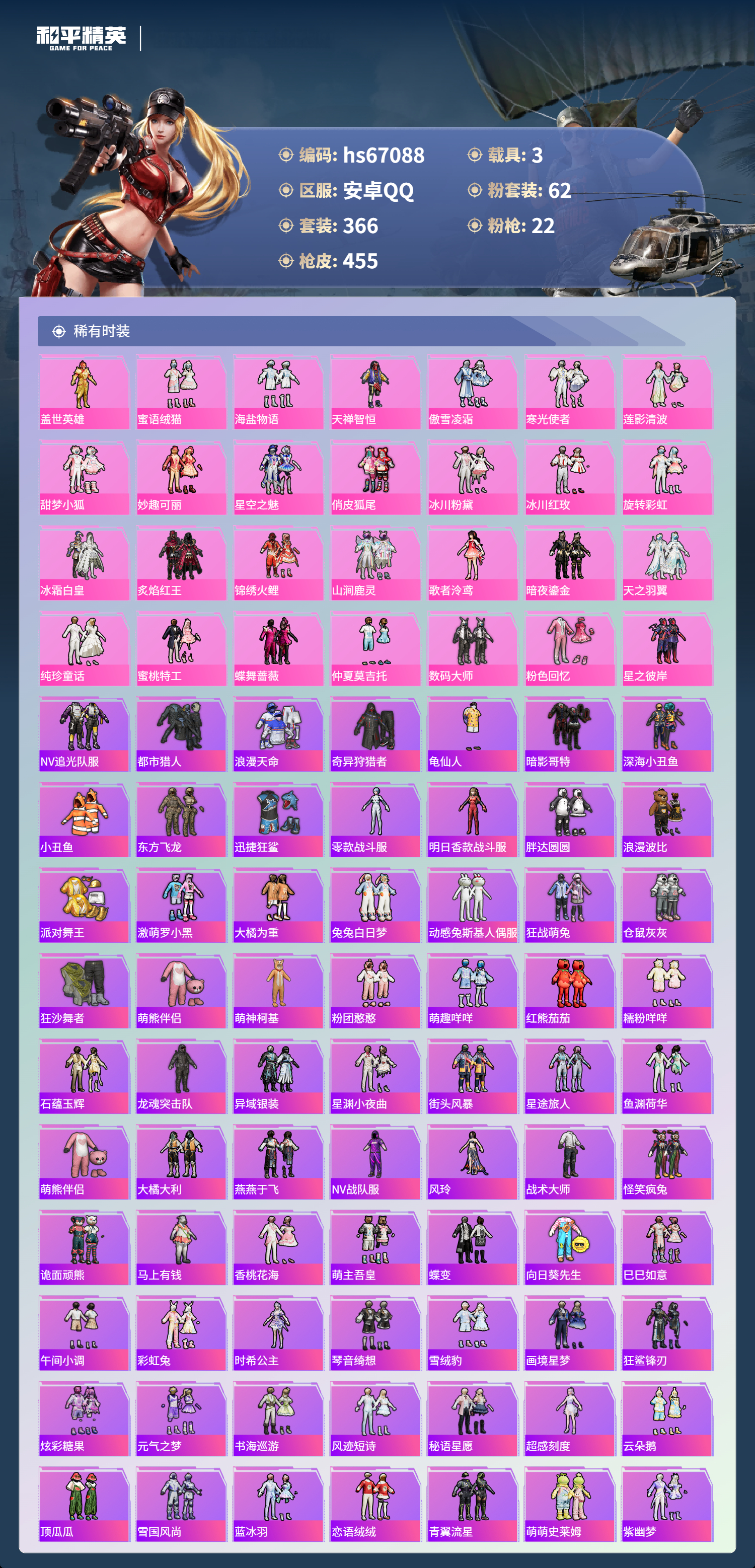 HPSJ4150975和平精英账号详情图6