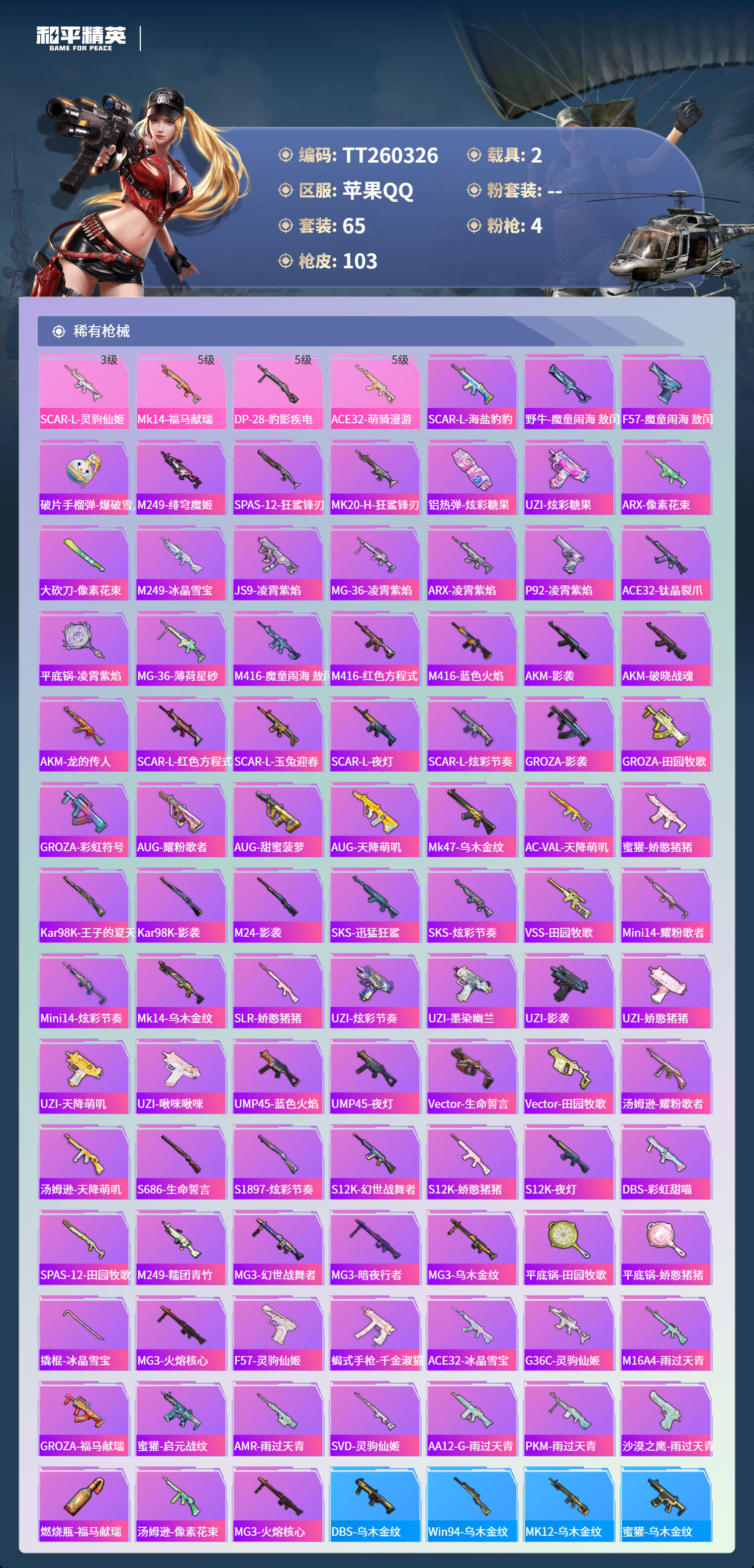 HPLX4149451和平精英账号详情图3